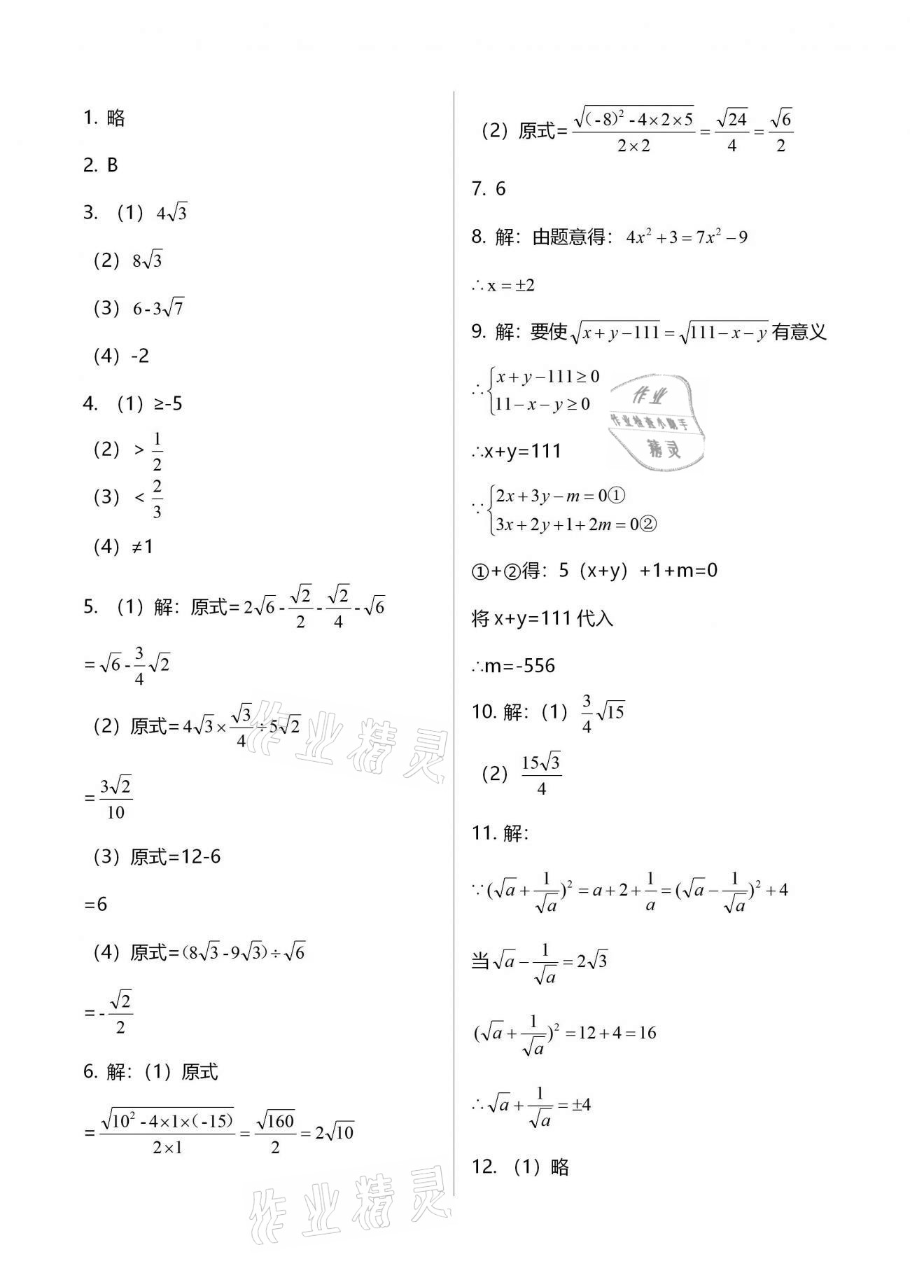 2021年初中數(shù)學(xué)活頁練習(xí)八年級(jí)下冊(cè)人教版福建少年兒童出版社 第9頁