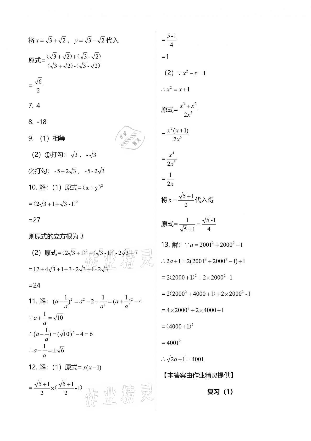 2021年初中數(shù)學活頁練習八年級下冊人教版福建少年兒童出版社 第8頁