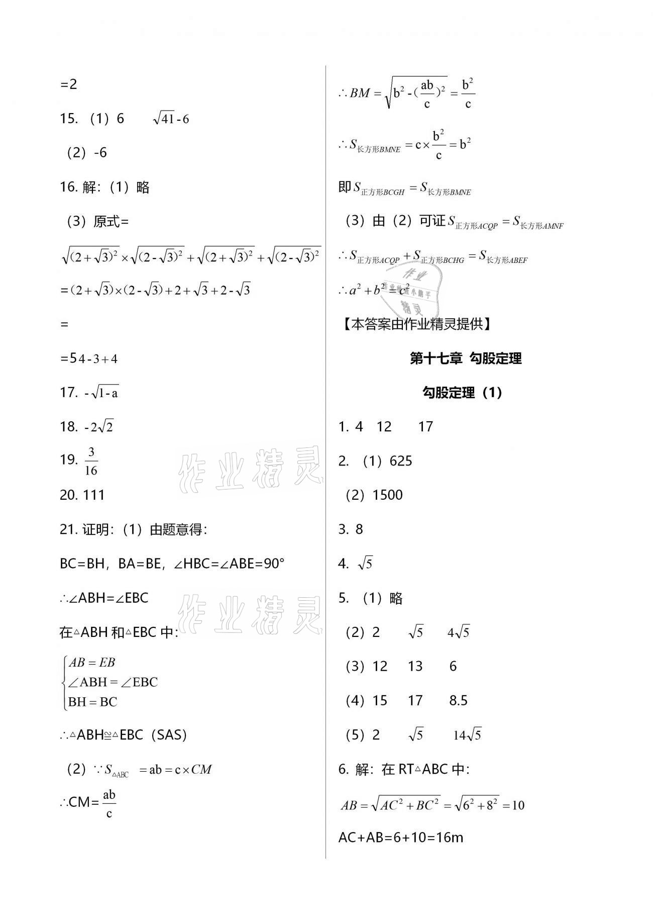 2021年初中數(shù)學(xué)活頁練習(xí)八年級下冊人教版福建少年兒童出版社 第11頁