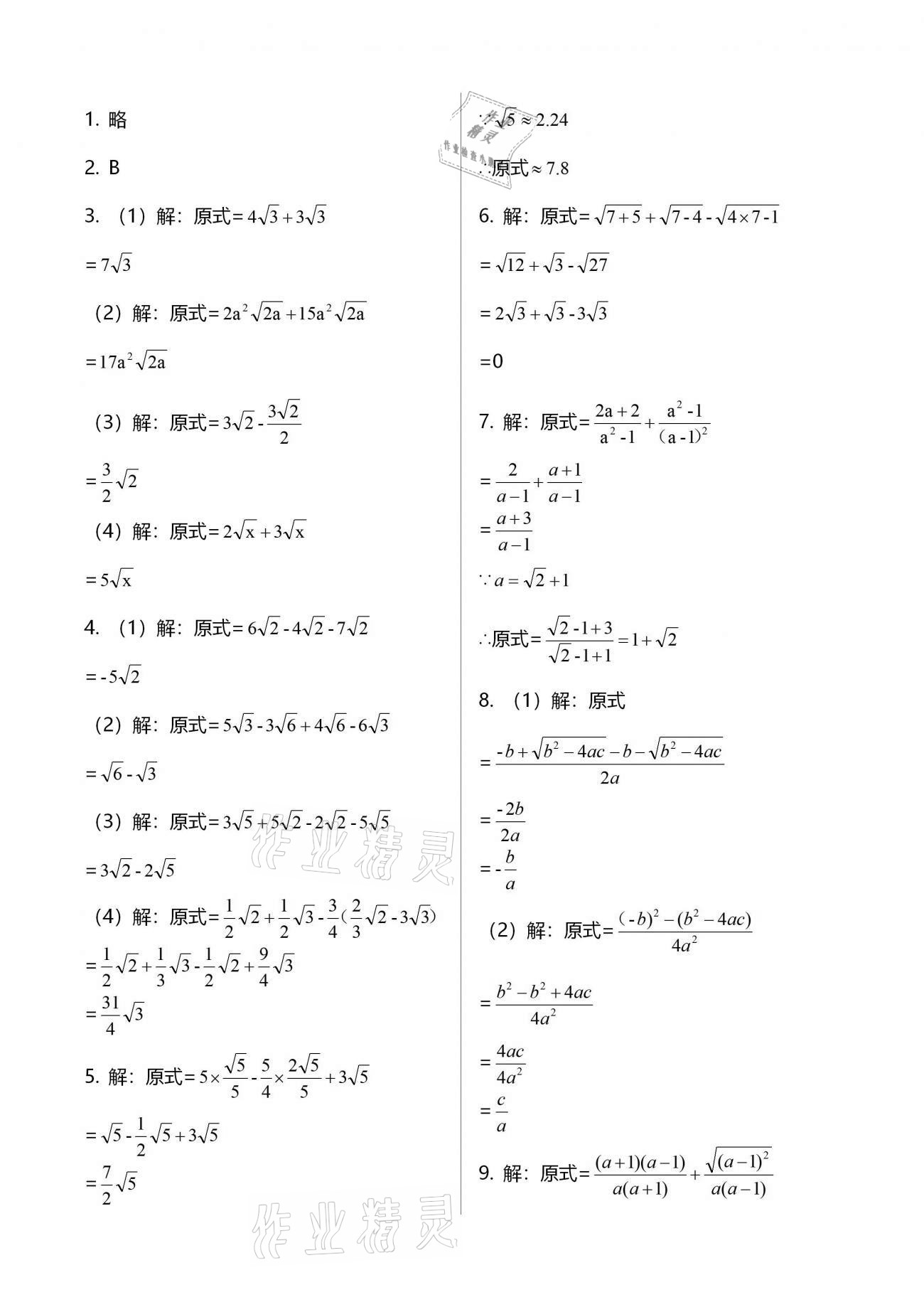 2021年初中數學活頁練習八年級下冊人教版福建少年兒童出版社 第6頁