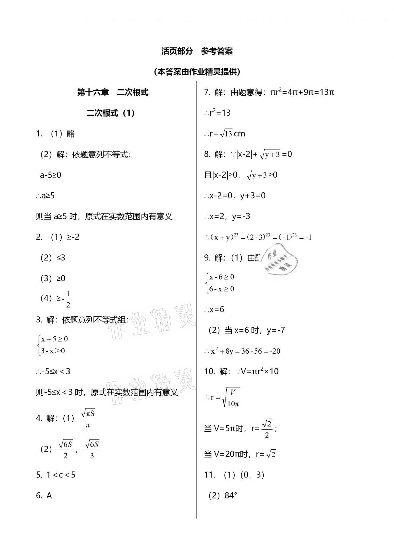 2021年初中數(shù)學(xué)活頁練習(xí)八年級下冊人教版福建少年兒童出版社 第1頁