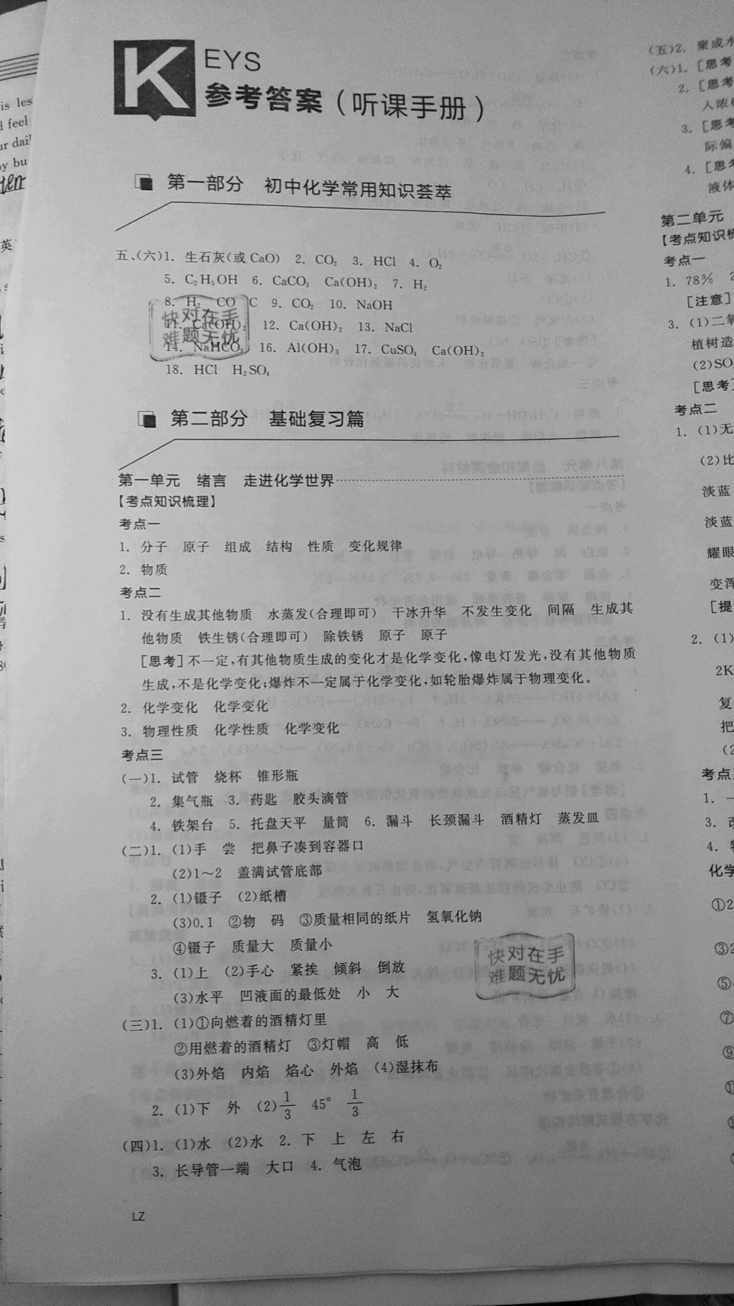 2021年中考夺分化学柳州专版天津人民出版社 参考答案第1页