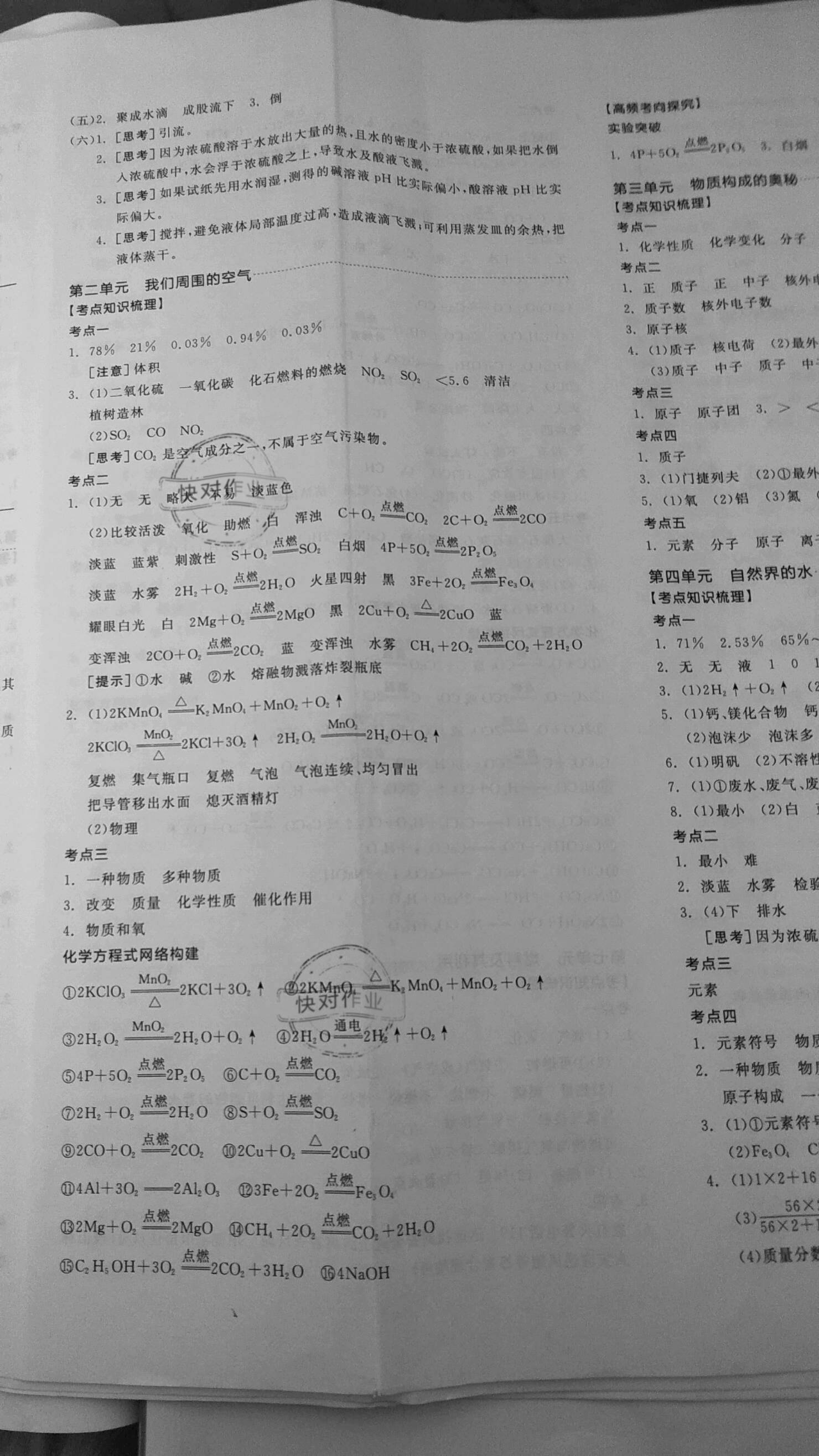 2021年中考夺分化学柳州专版天津人民出版社 参考答案第2页
