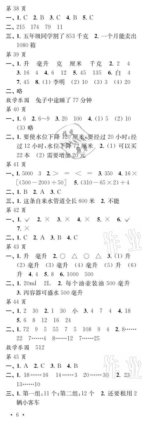 2021年快乐寒假每一天小学四年级 第3页