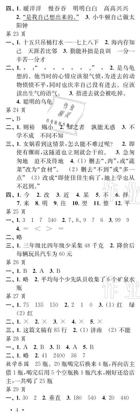 2021年快乐寒假每一天小学四年级 第1页