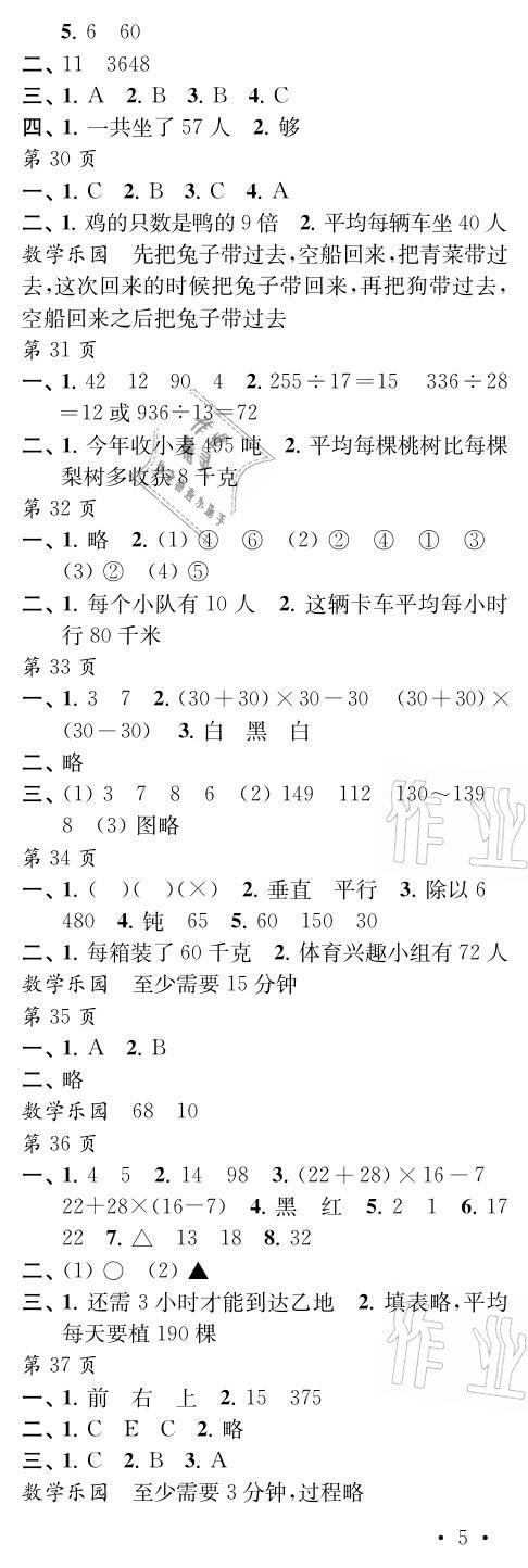 2021年快乐寒假每一天小学四年级 第2页