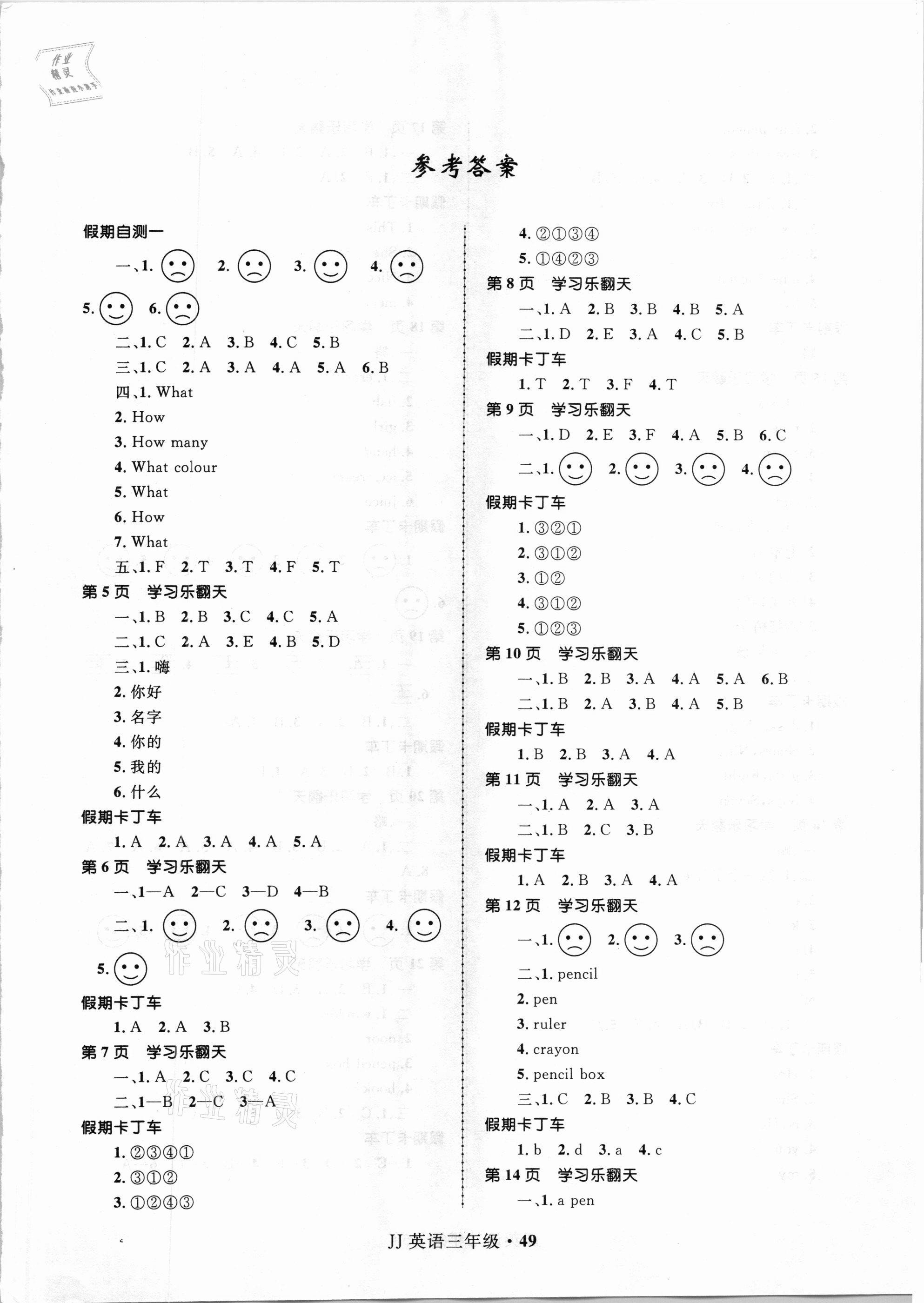 2021年贏在起跑線快樂寒假三年級英語冀教版河北少年兒童出版社 第1頁