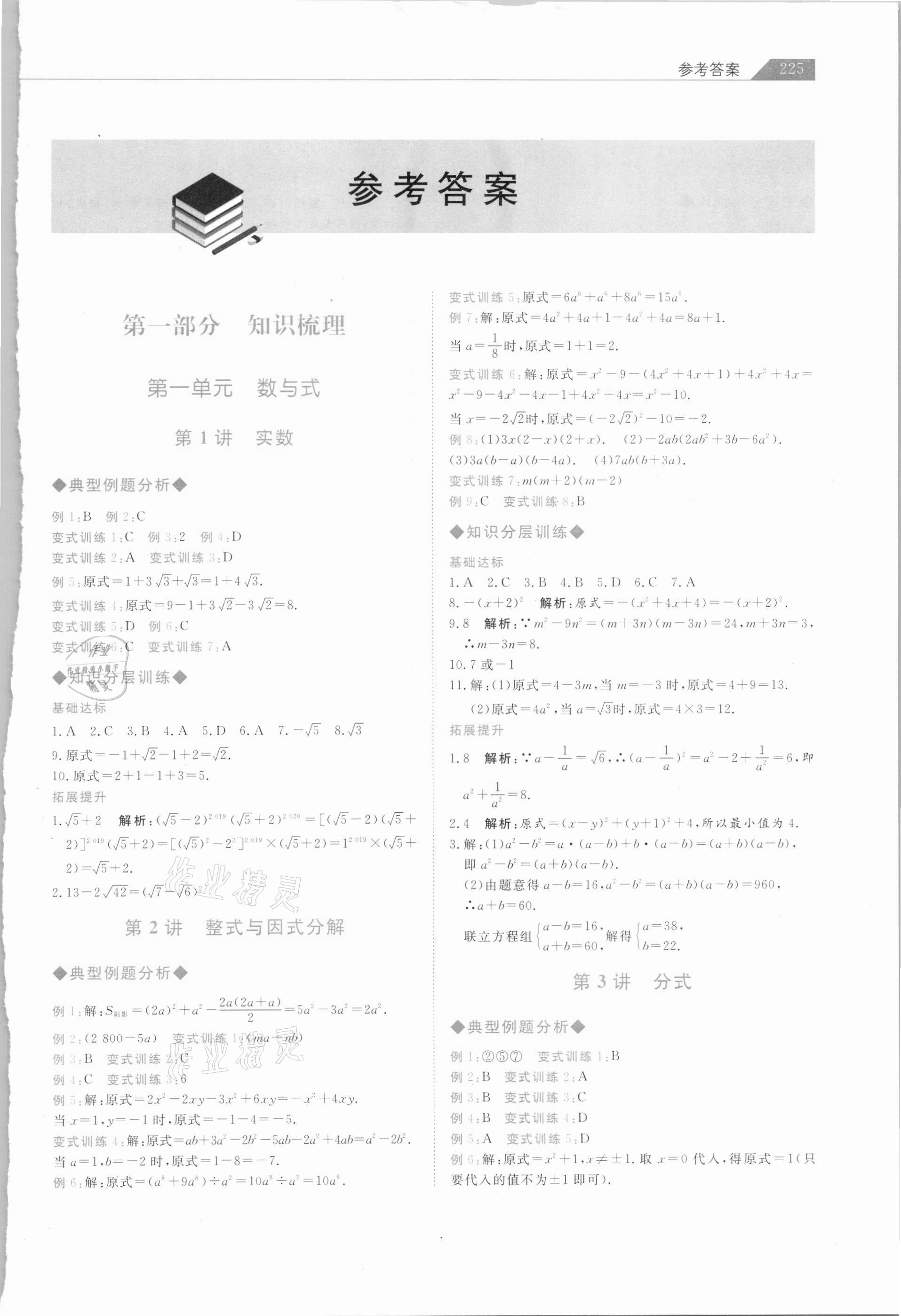 2021年知识图谱初中数学综合版 第1页