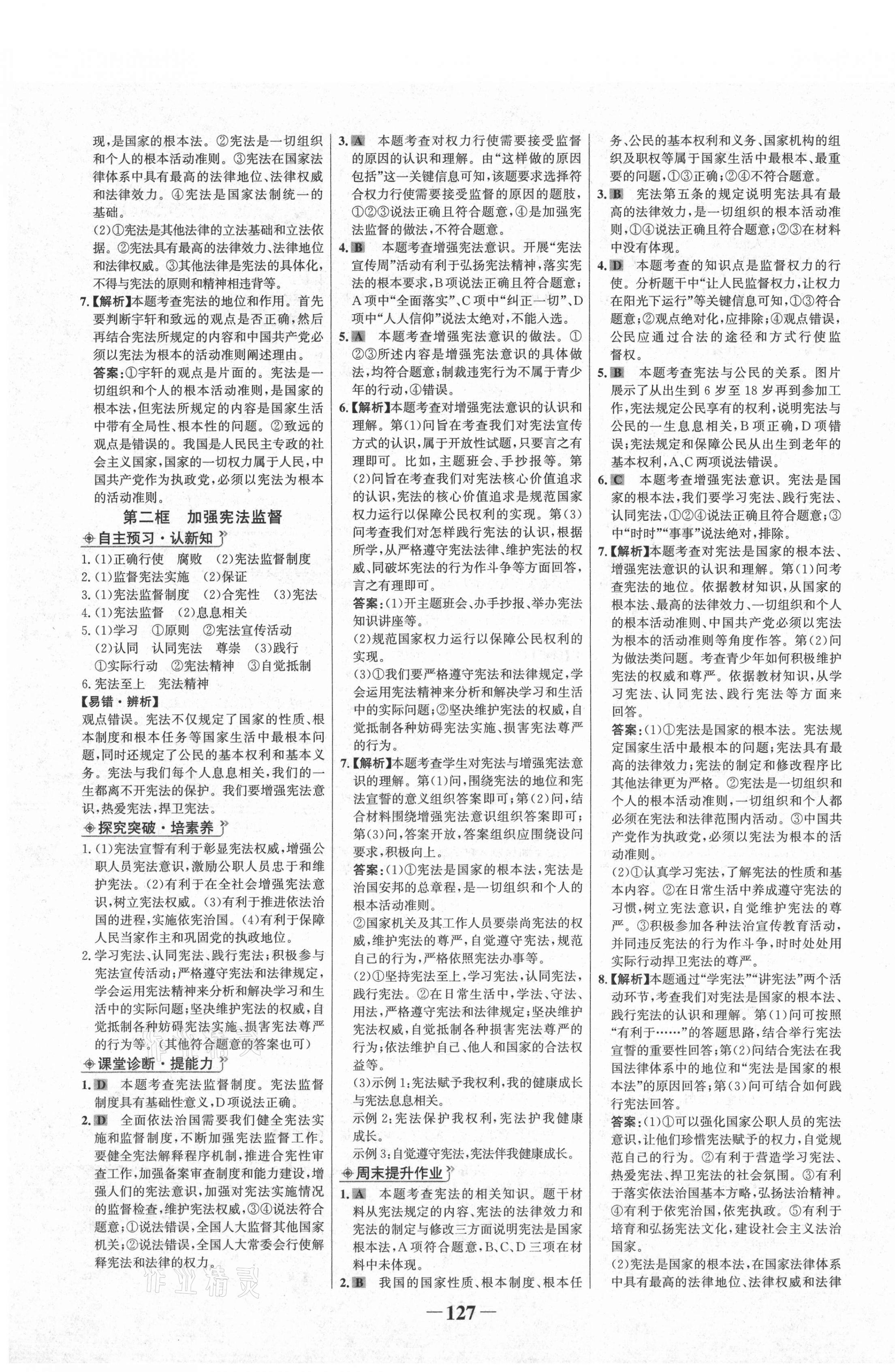 2021年世纪金榜金榜学案八年级道德与法治下册部编版 第3页