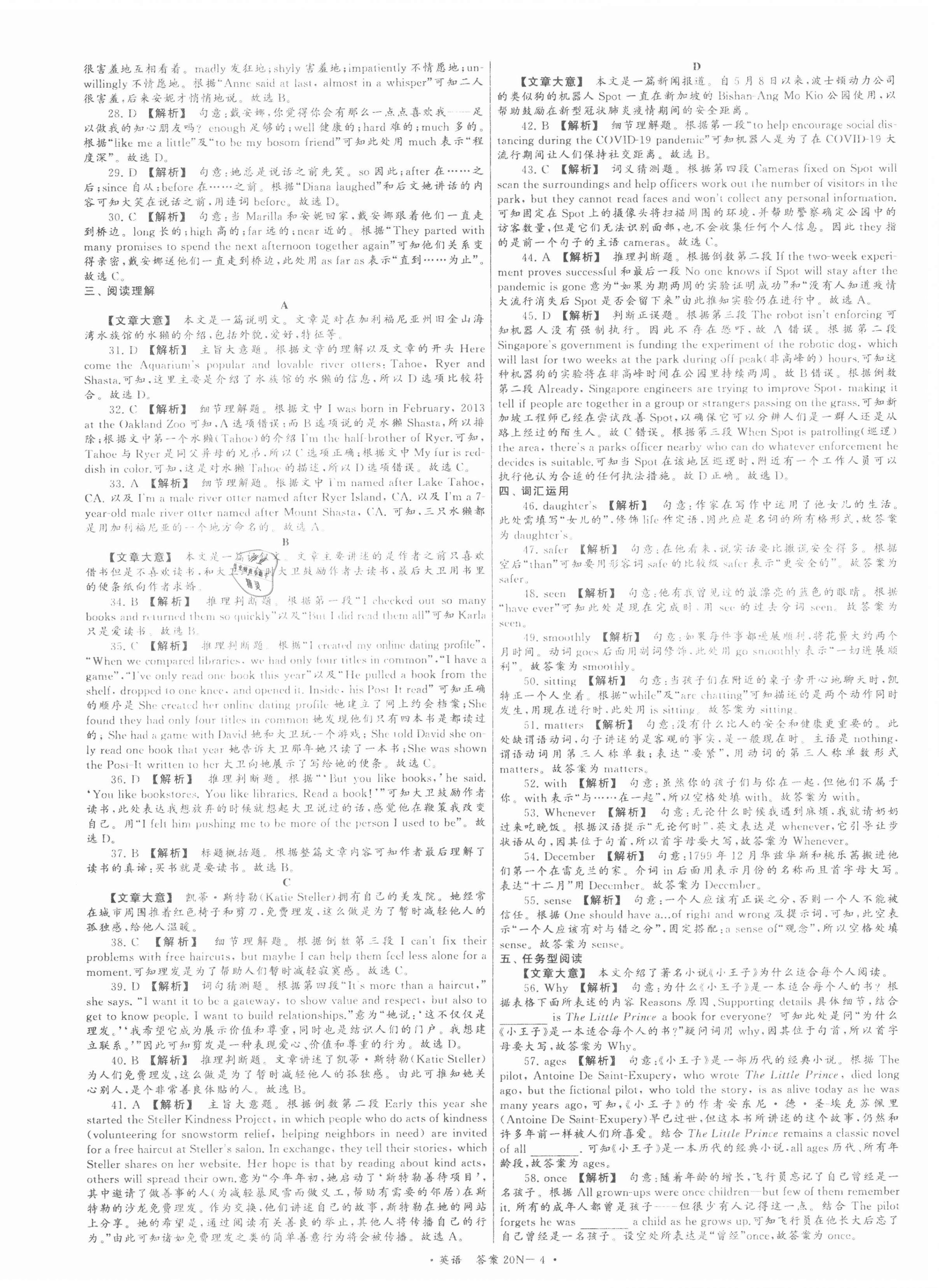 2021年江苏省中考试卷汇编英语 第4页