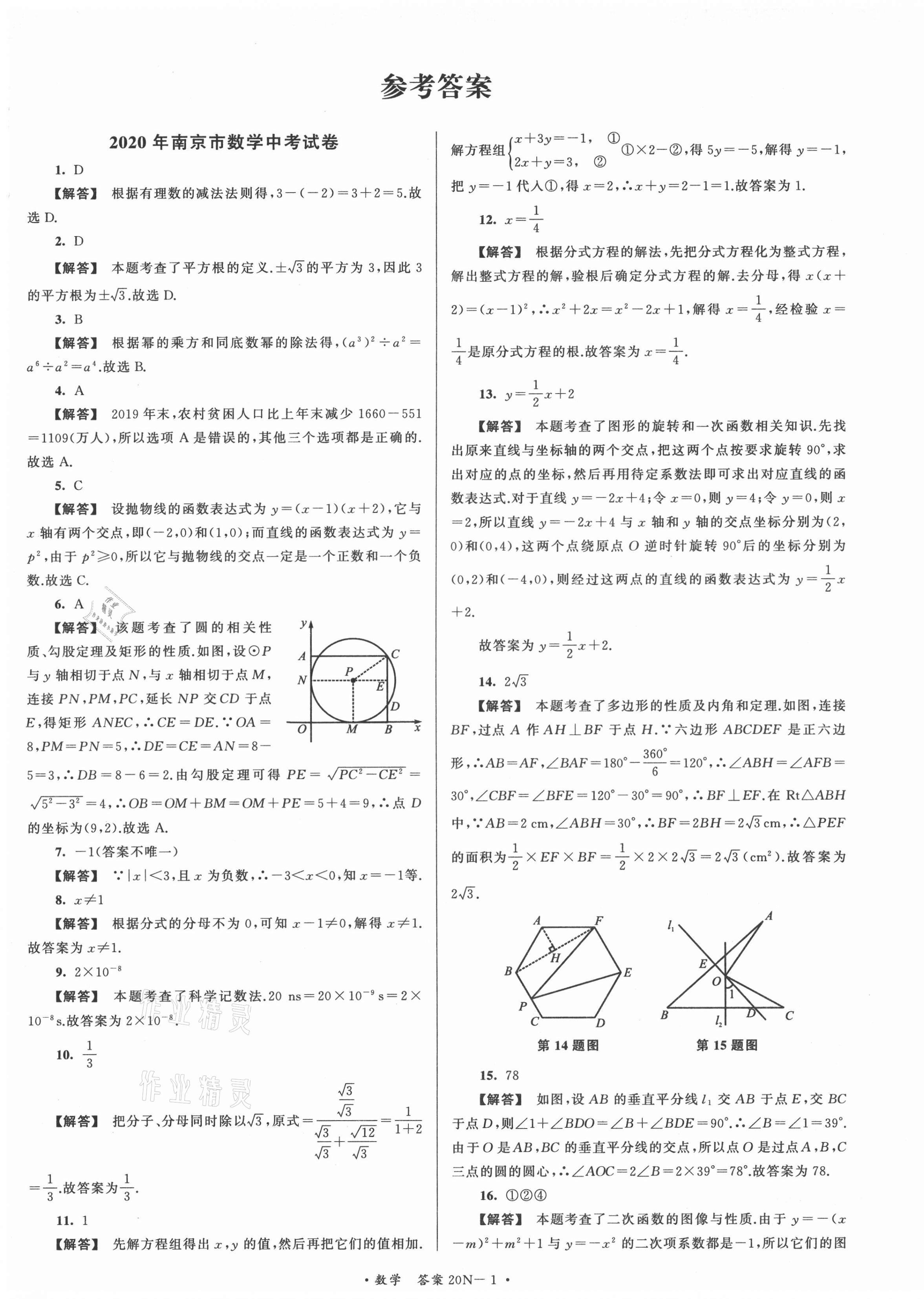 2021年江苏省中考试卷汇编数学 第1页