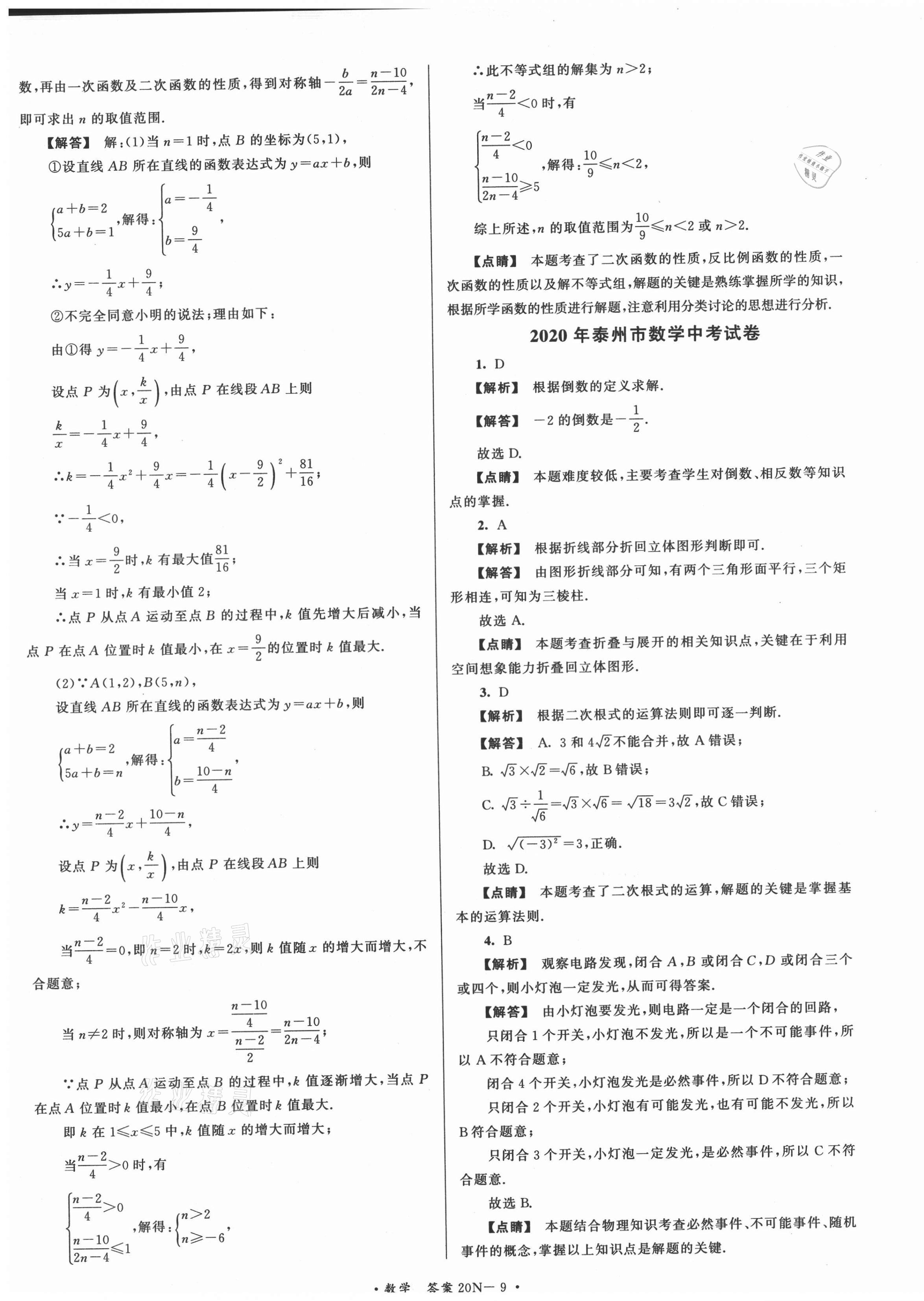 2021年江苏省中考试卷汇编数学 第9页