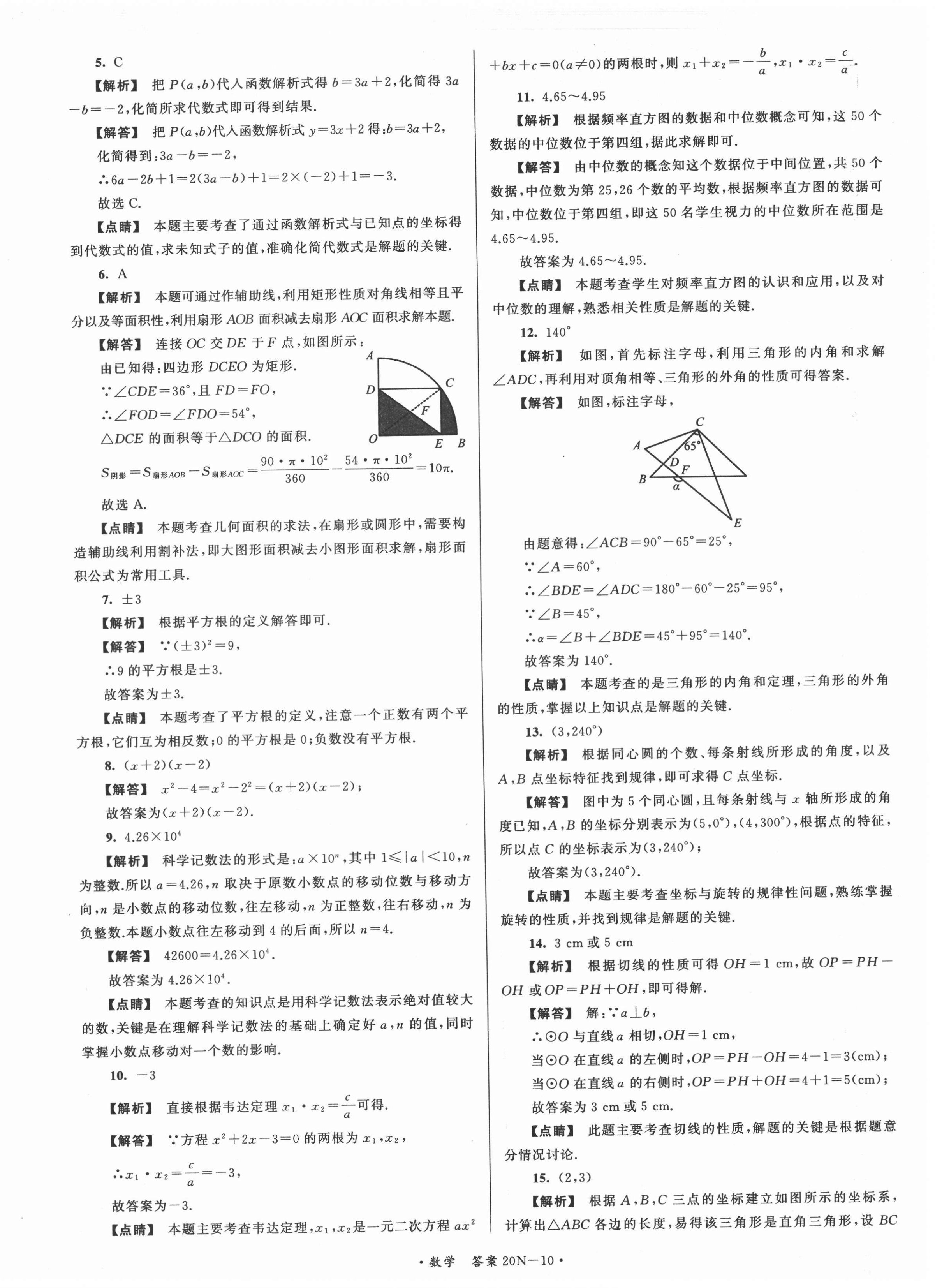 2021年江苏省中考试卷汇编数学 第10页