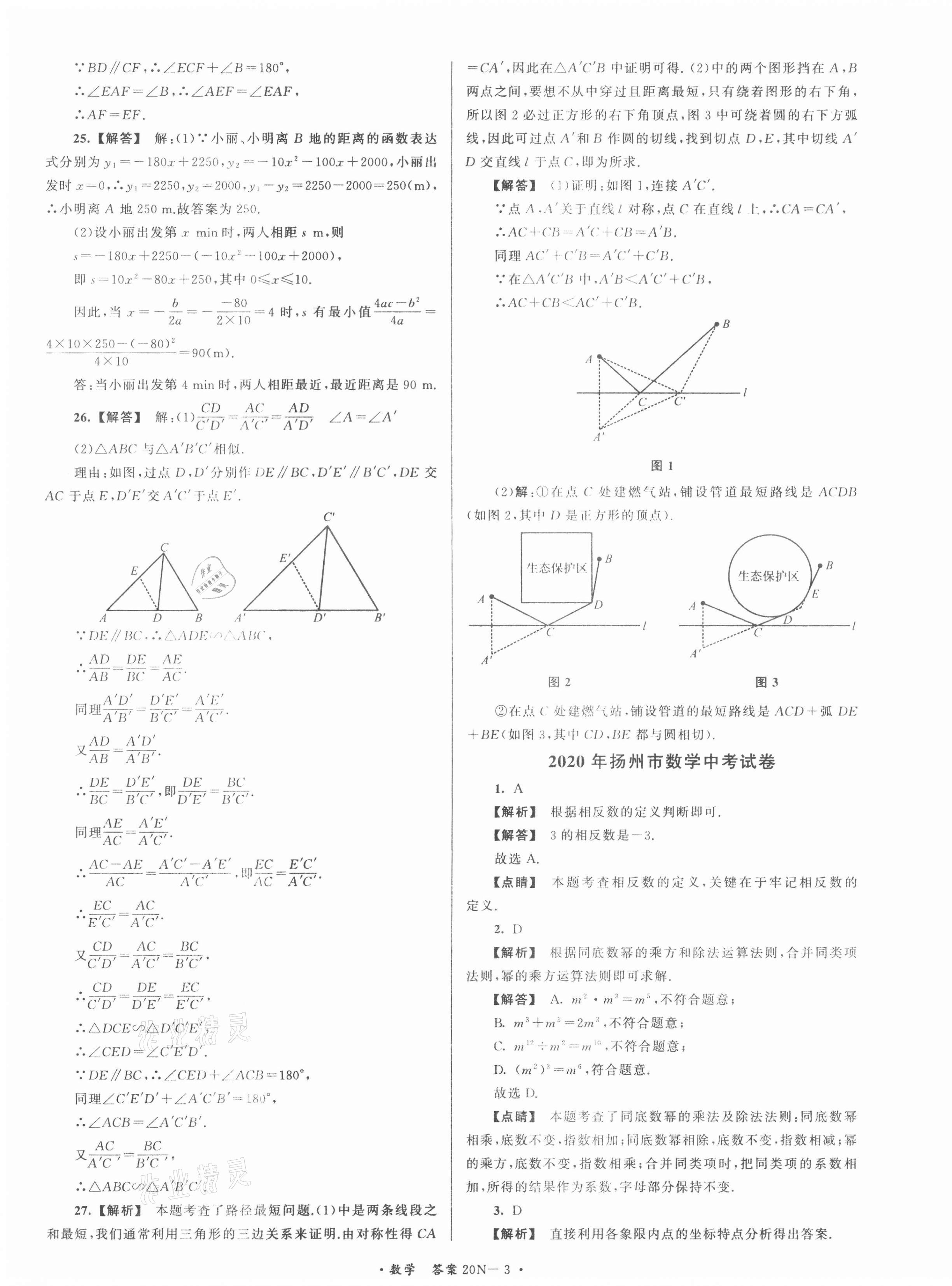 2021年江苏省中考试卷汇编数学 第3页