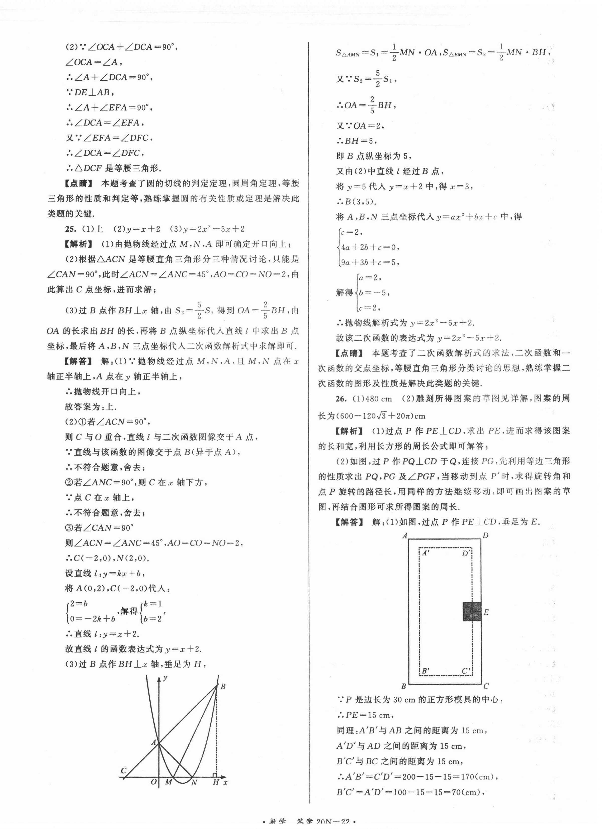 2021年江苏省中考试卷汇编数学 第22页