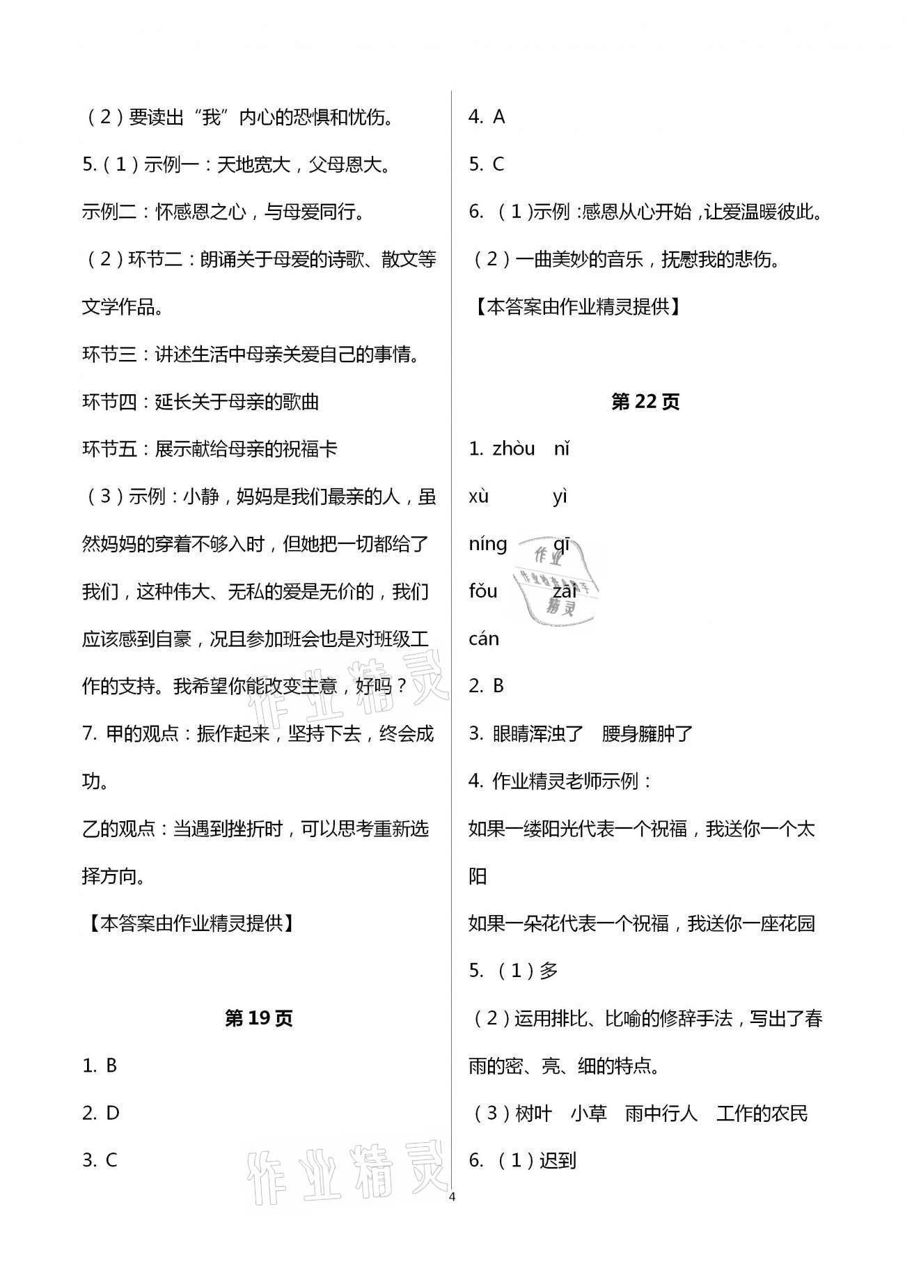 2021年寒假作业七年级西南师范大学出版社 第4页