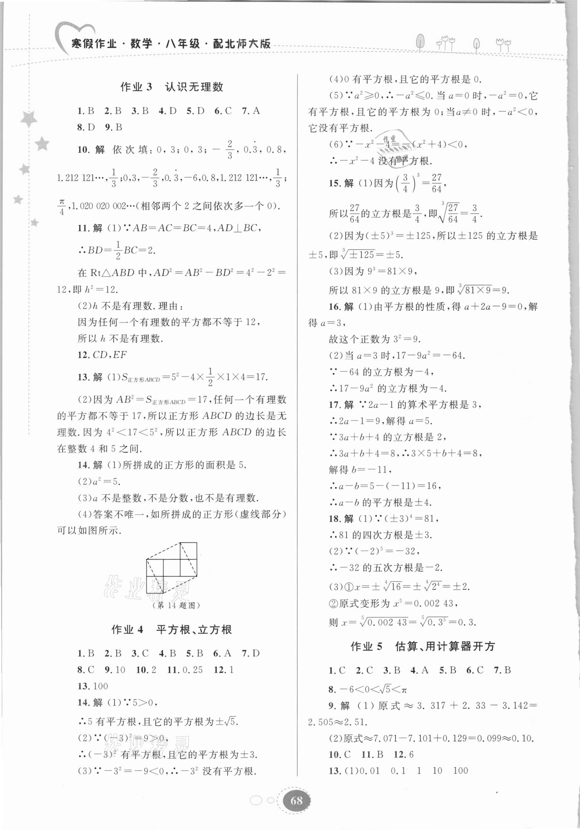 2021年寒假作業(yè)八年級數(shù)學北師大版貴州人民出版社 第2頁