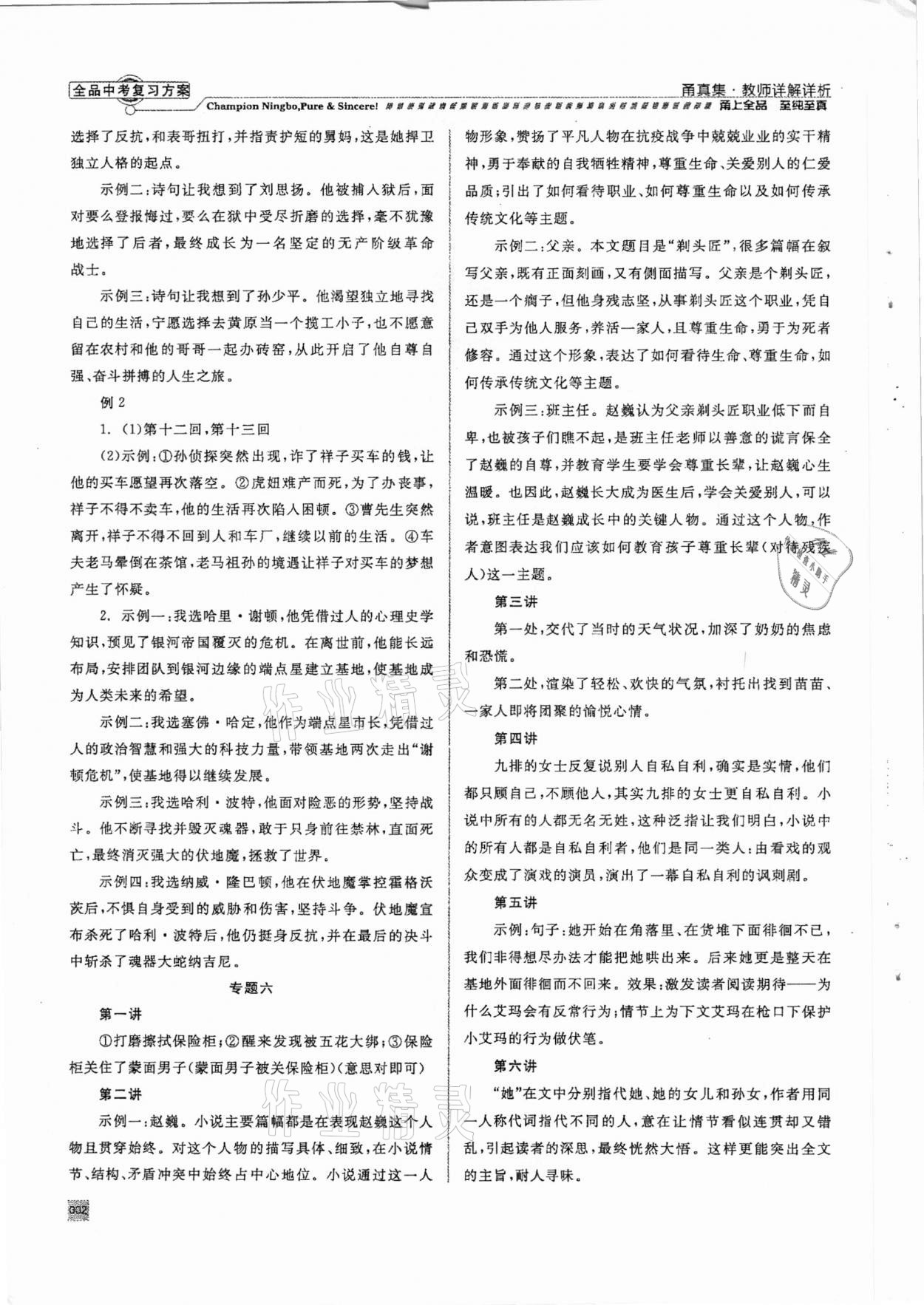 2021年全品中考复习方案甬真集语文人教版宁波专版 参考答案第2页