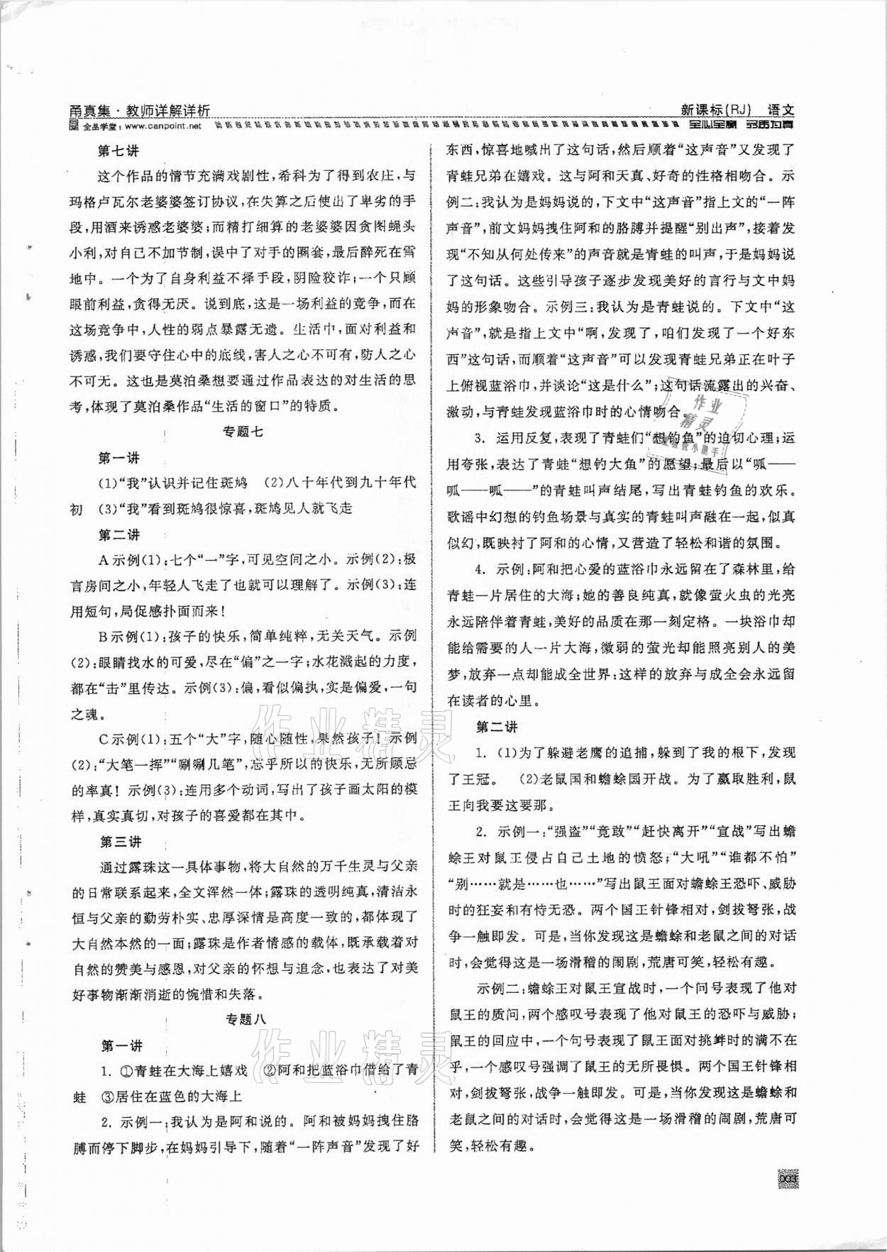 2021年全品中考复习方案甬真集语文人教版宁波专版 参考答案第3页