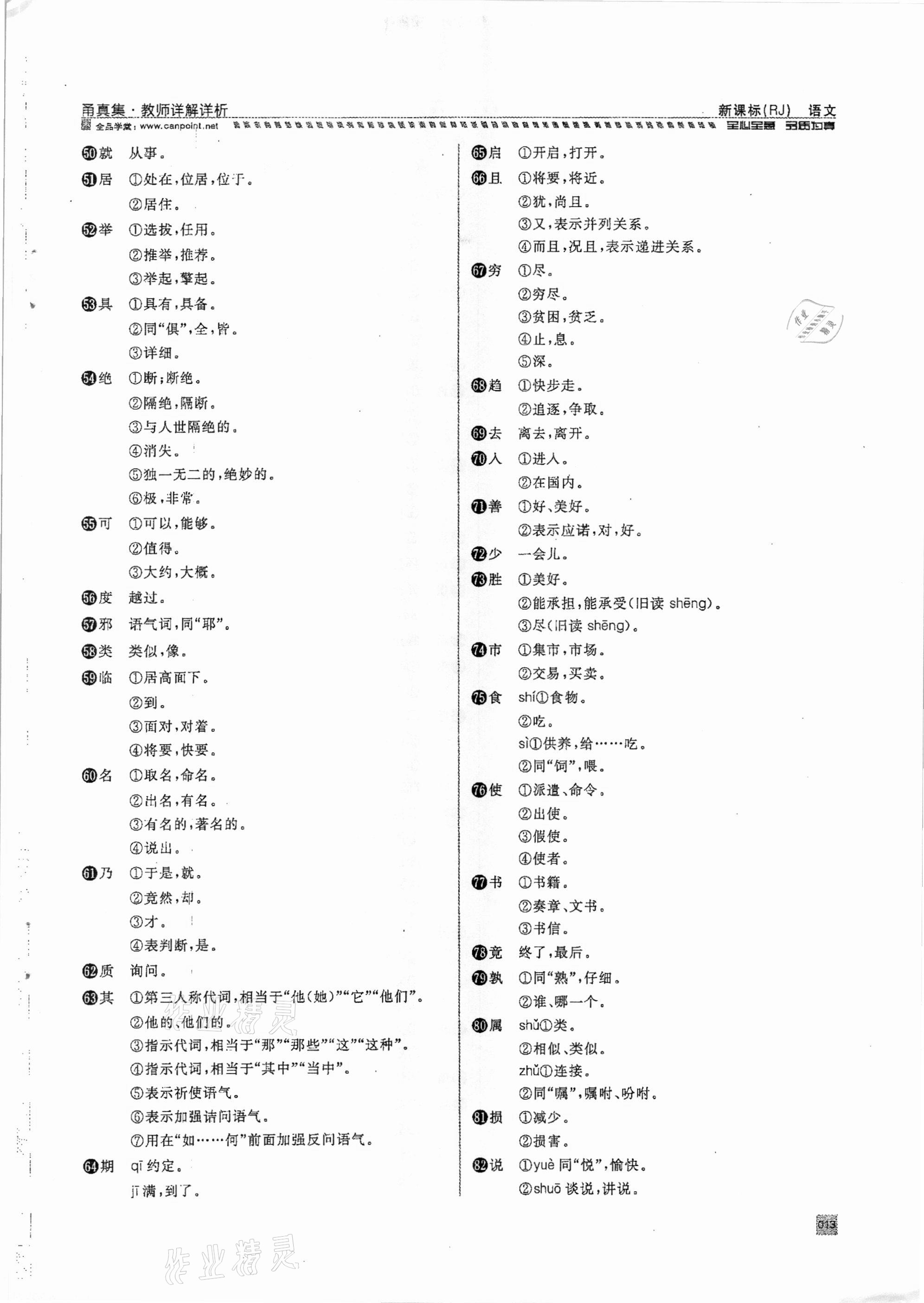 2021年全品中考复习方案甬真集语文人教版宁波专版 参考答案第13页