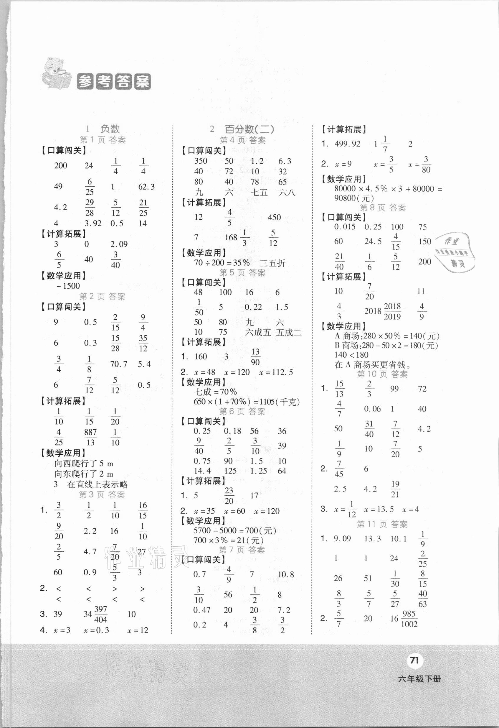 2021年階梯計(jì)算六年級下冊人教版 第1頁