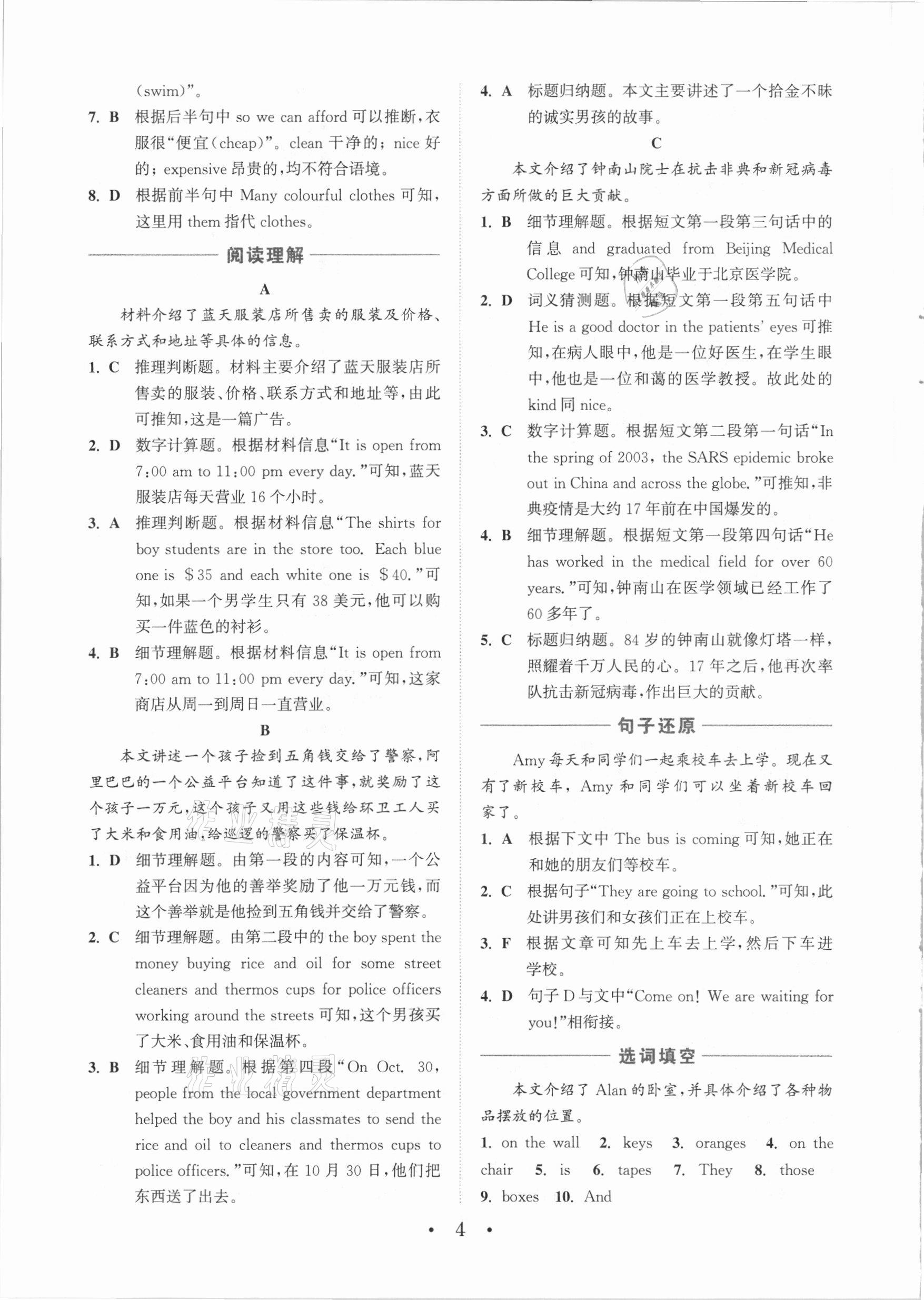 2021年通城学典组合训练七年级英语大连专版 参考答案第4页