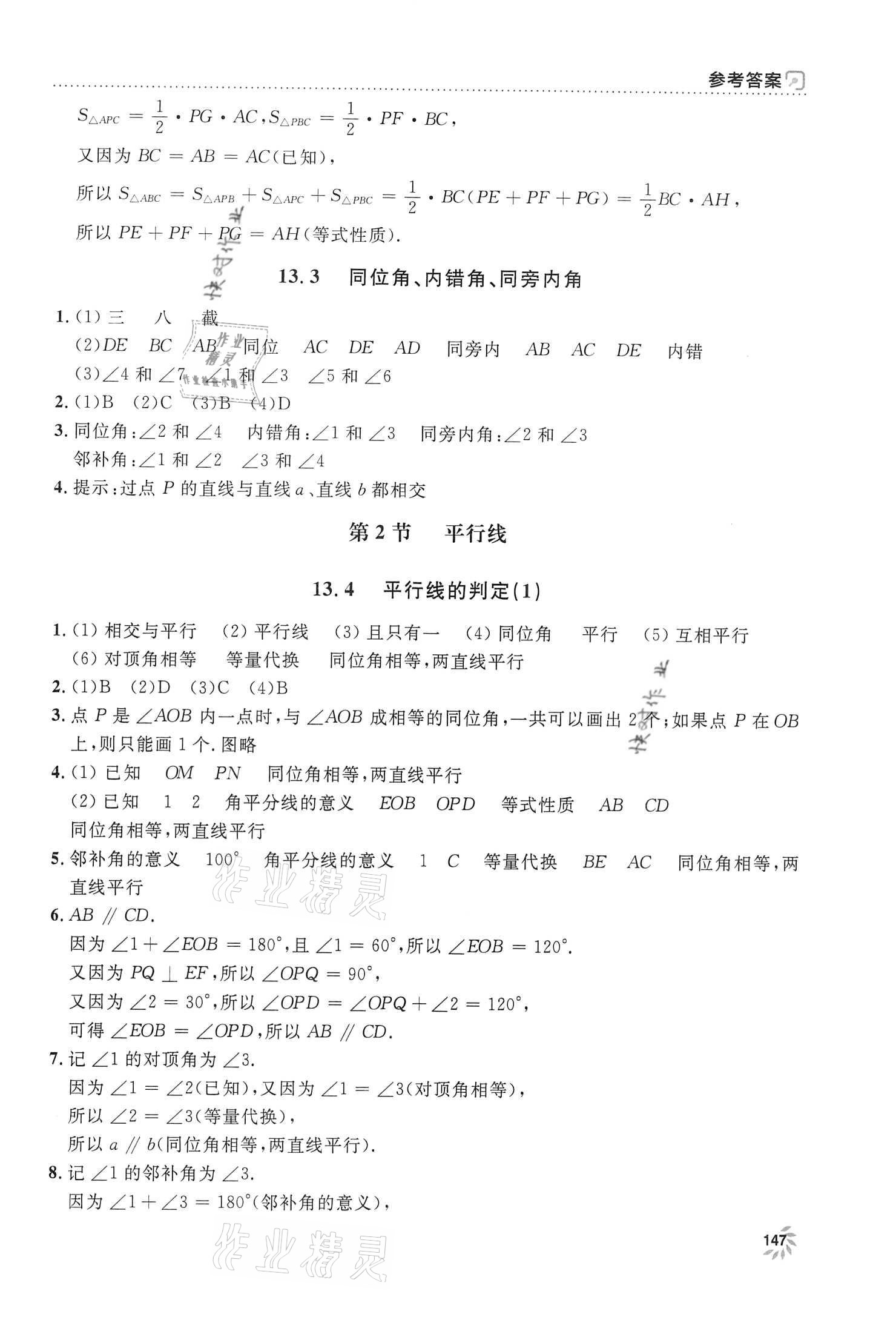 2021年上海作业七年级数学下册沪教版54制 参考答案第7页