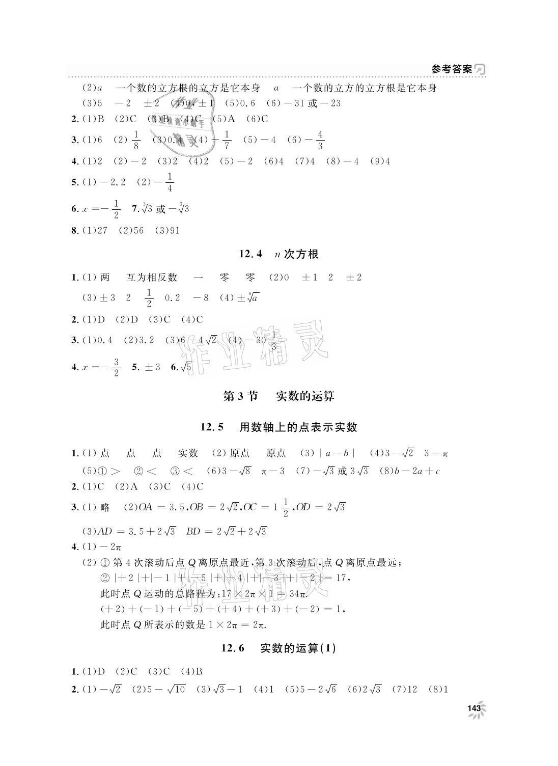 2021年上海作业七年级数学下册沪教版54制 参考答案第3页