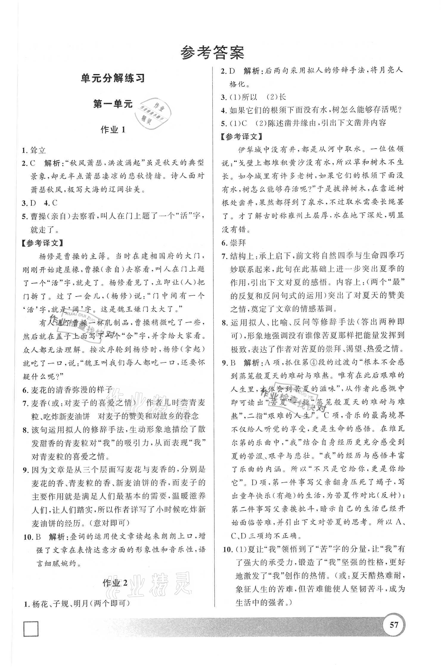 2021年鐘書金牌寒假作業(yè)導(dǎo)與練七年級(jí)語文部編版上海專版 參考答案第1頁