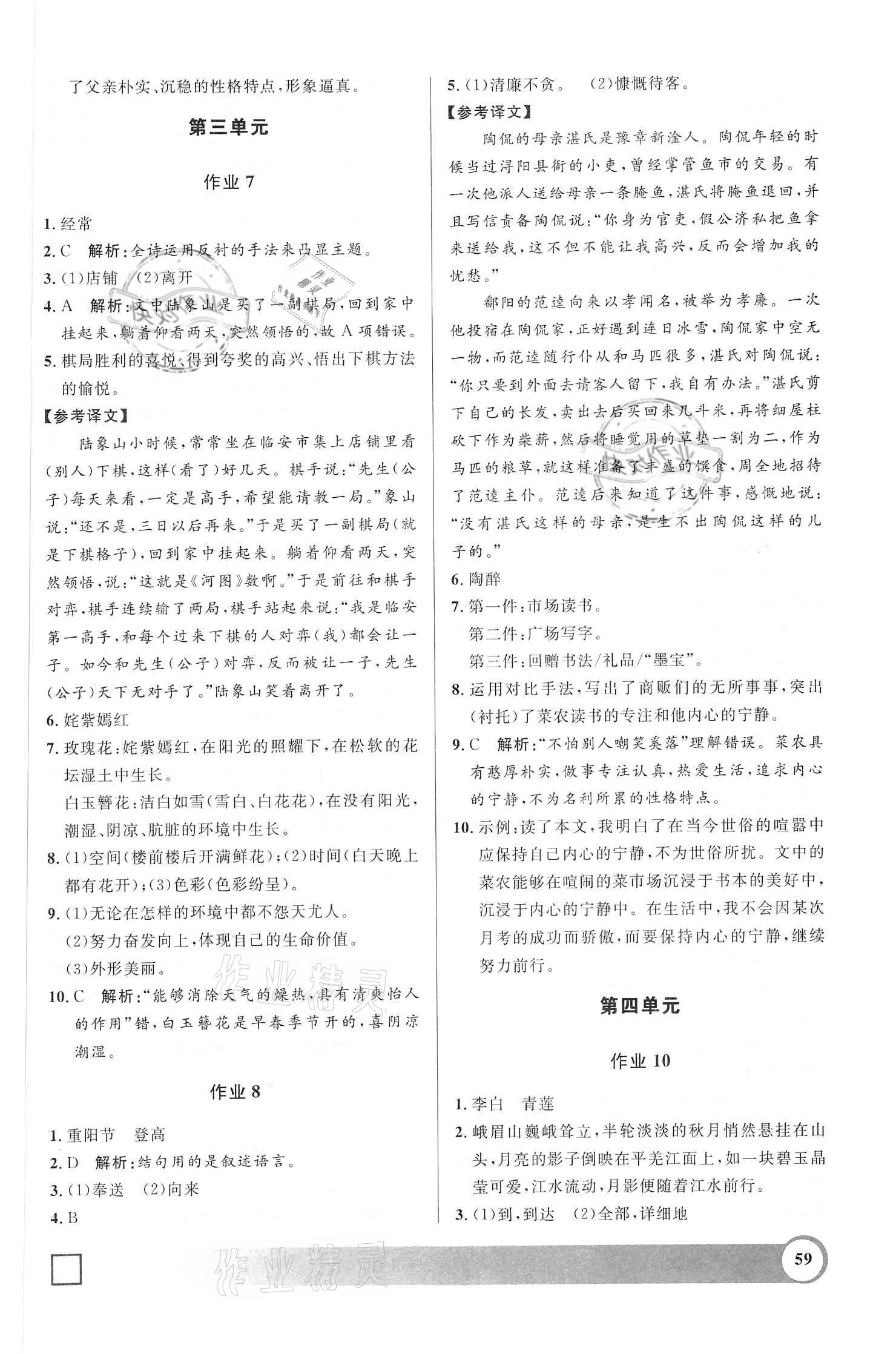 2021年钟书金牌寒假作业导与练七年级语文部编版上海专版 参考答案第3页