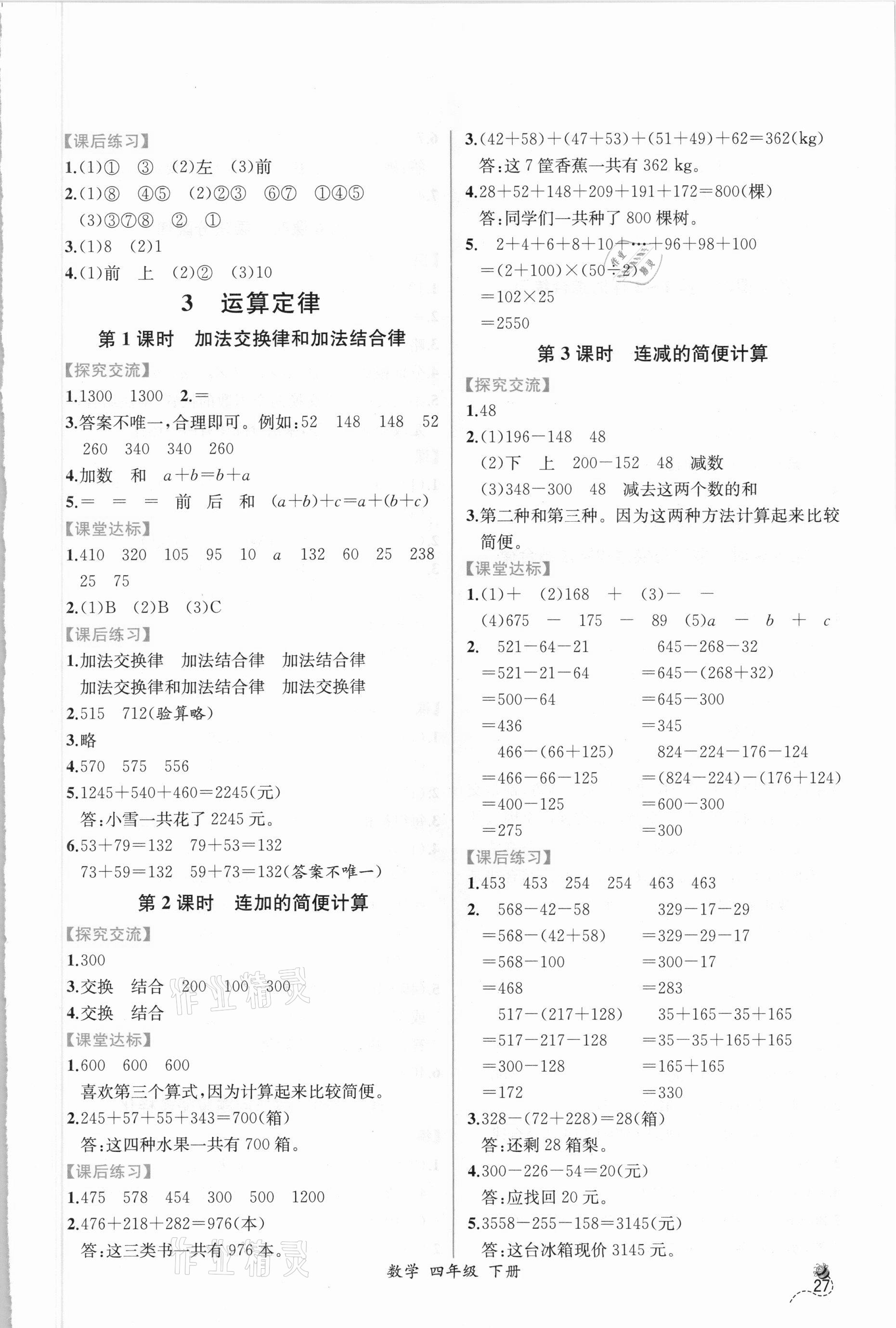 2021年同步導(dǎo)學(xué)案課時練四年級數(shù)學(xué)下冊人教版 第3頁