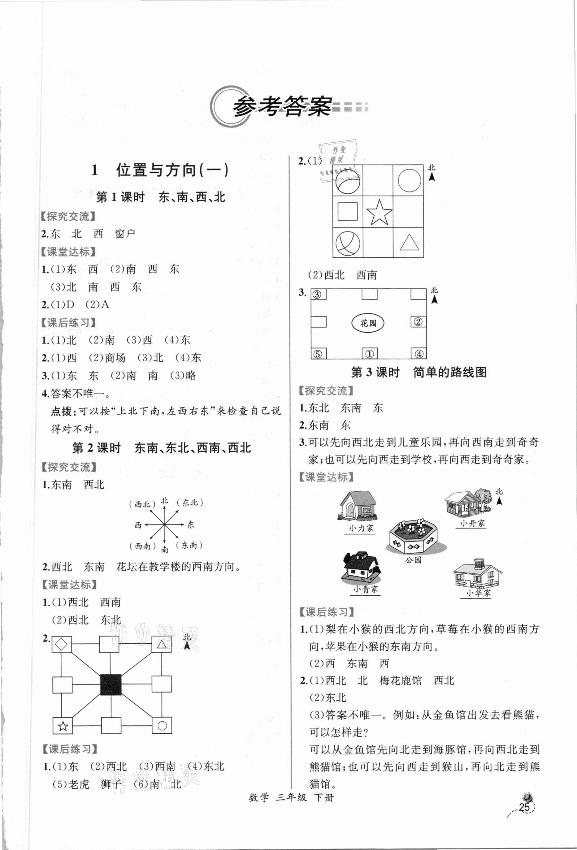 2021年同步導(dǎo)學(xué)案課時練三年級數(shù)學(xué)下冊人教版 第1頁