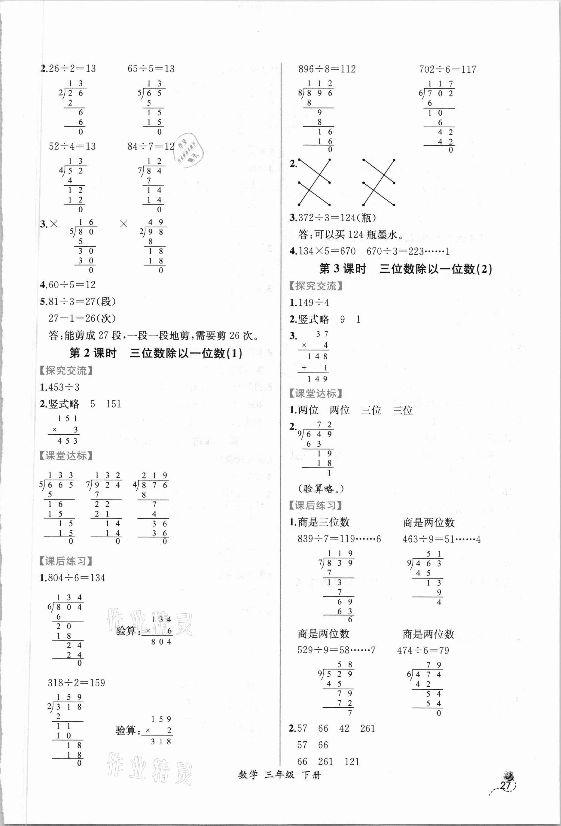 2021年同步導(dǎo)學(xué)案課時練三年級數(shù)學(xué)下冊人教版 第3頁