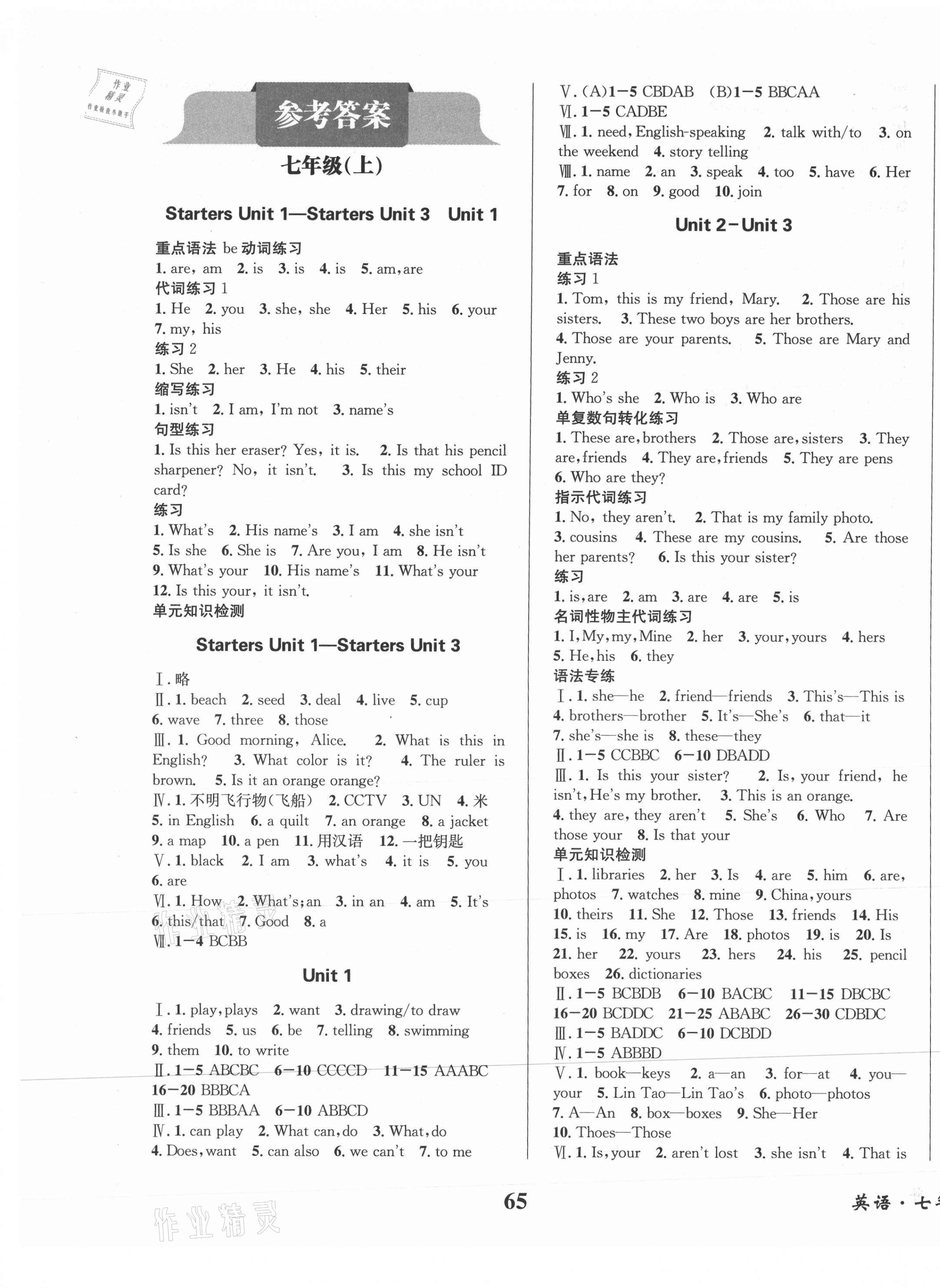 2021年快乐之星寒假篇七年级英语人教版 第1页