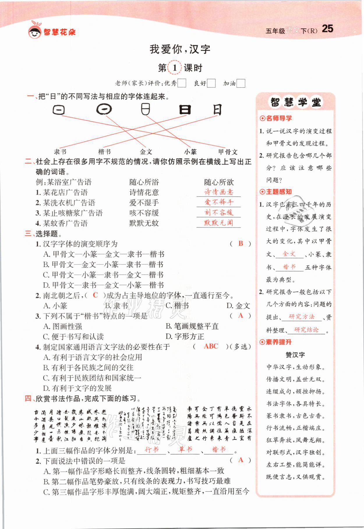 2021年智慧花朵五年级语文下册人教版 参考答案第25页