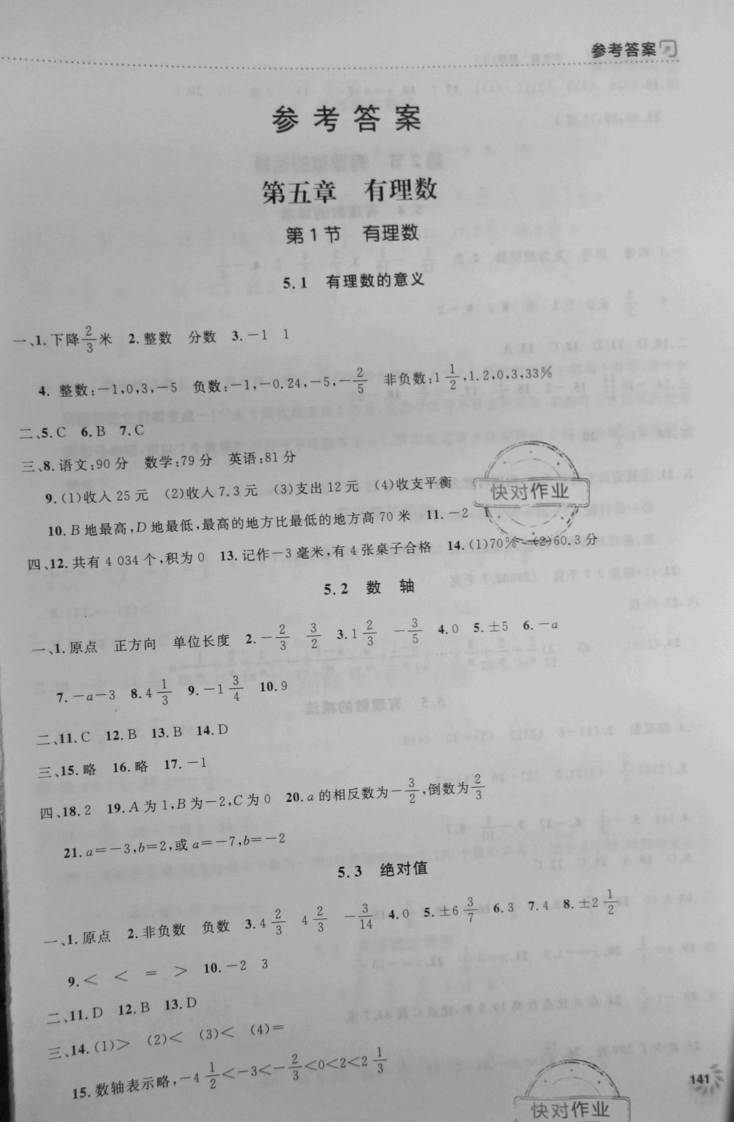 2021年上海作业六年级数学下册沪教版54制 参考答案第1页