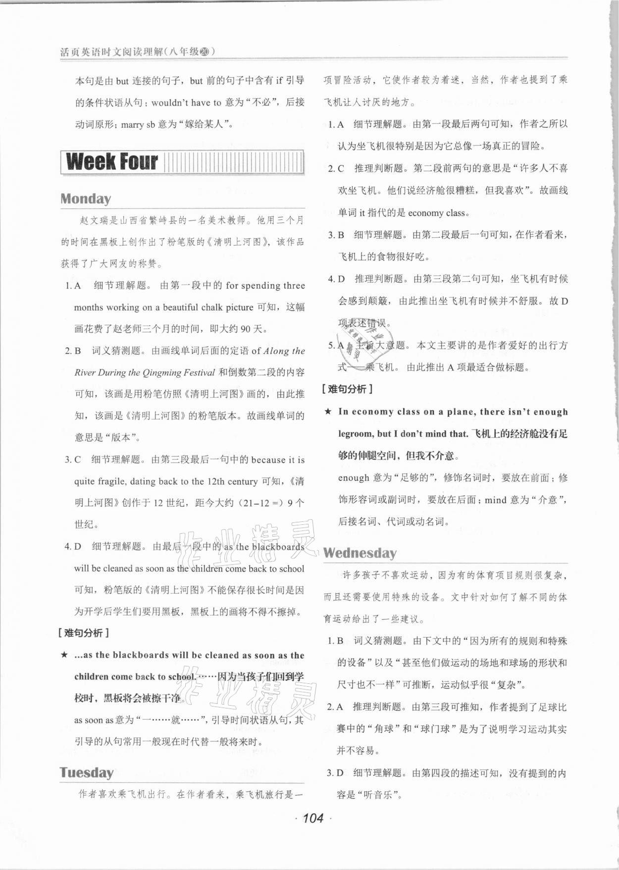 2021年活頁英語時(shí)文閱讀理解八年級(jí) 第8頁