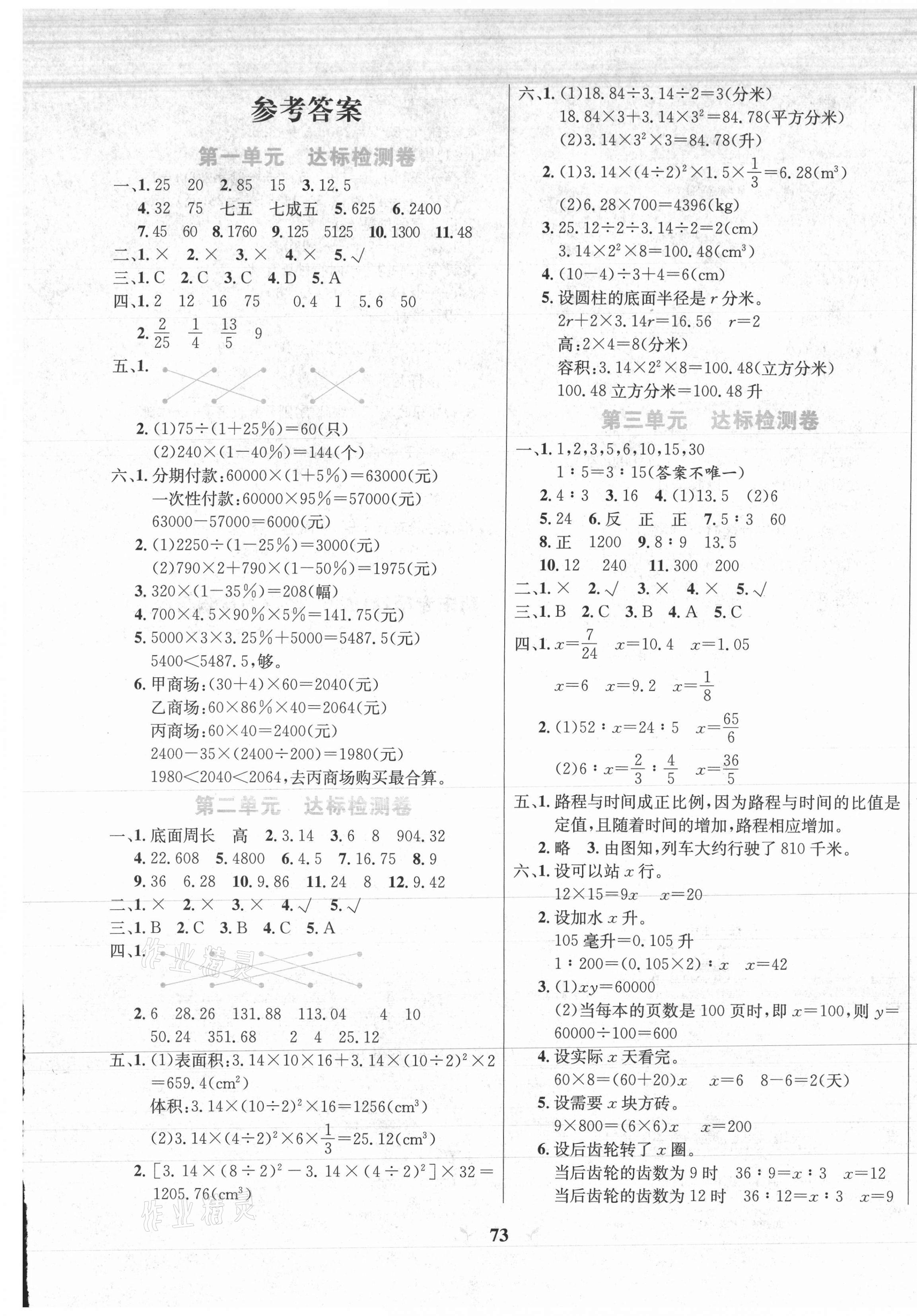 2021年快乐通关卷六年级数学下册青岛版 第1页