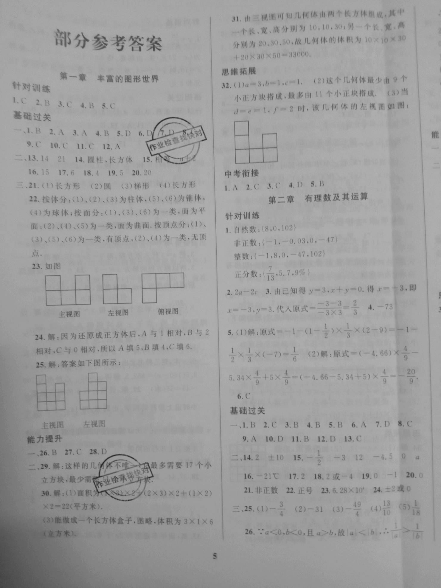 2021年復習大本營期末假期復習一本通寒假七年級數(shù)學北師大版 參考答案第1頁