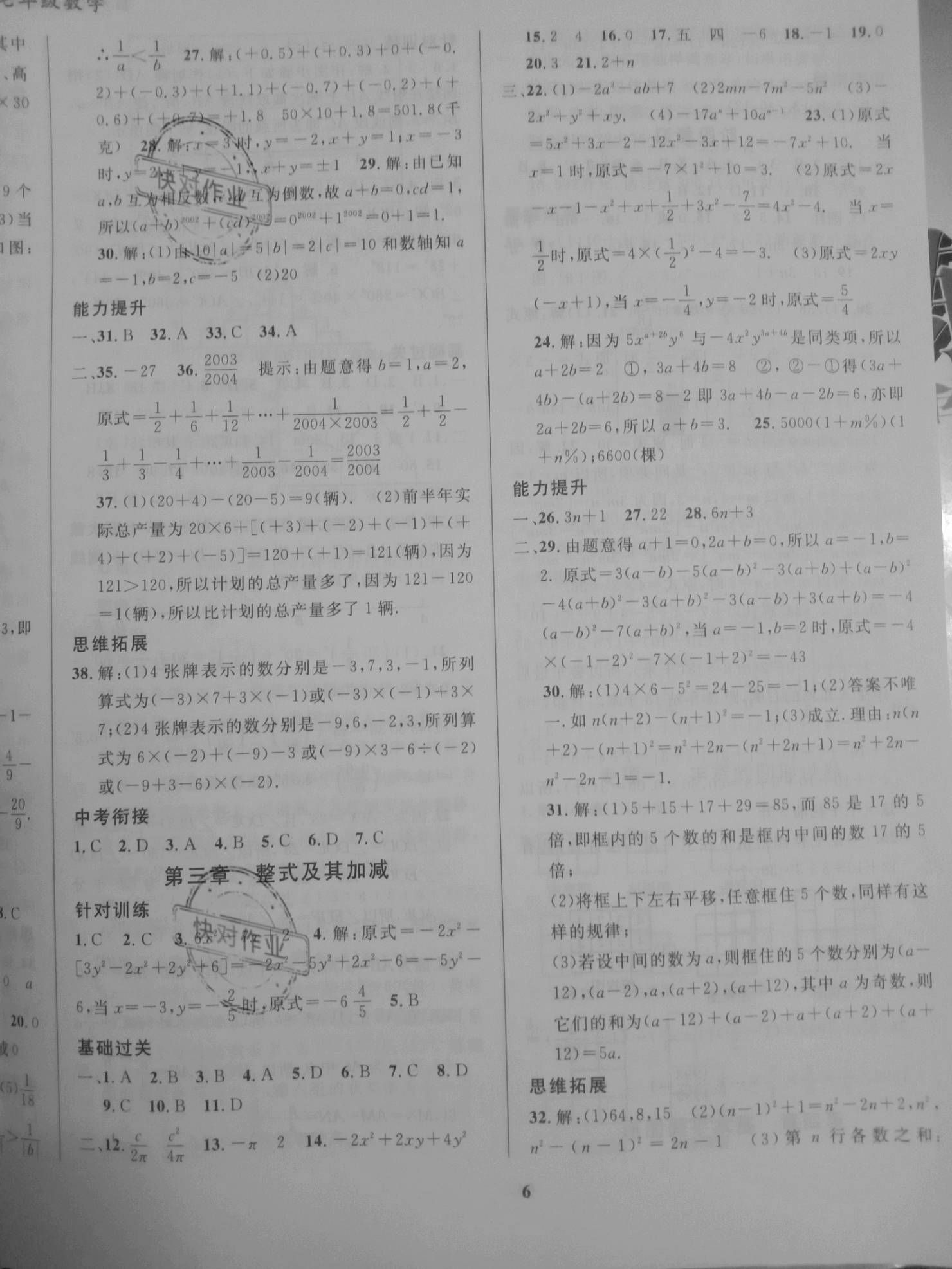 2021年復(fù)習(xí)大本營期末假期復(fù)習(xí)一本通寒假七年級數(shù)學(xué)北師大版 參考答案第2頁