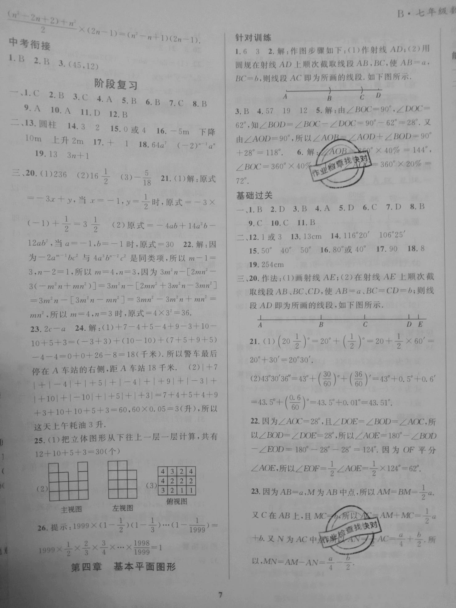 2021年復(fù)習(xí)大本營期末假期復(fù)習(xí)一本通寒假七年級數(shù)學(xué)北師大版 參考答案第3頁