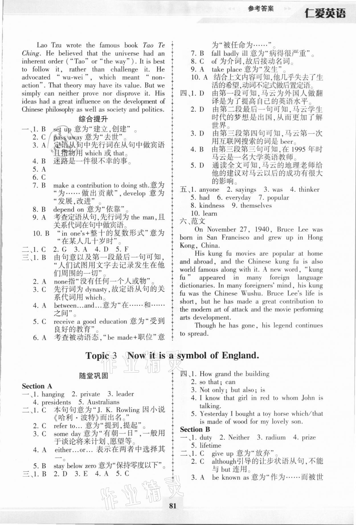 2021年仁爱英语同步练习册九年级下册仁爱版福建专版 参考答案第4页