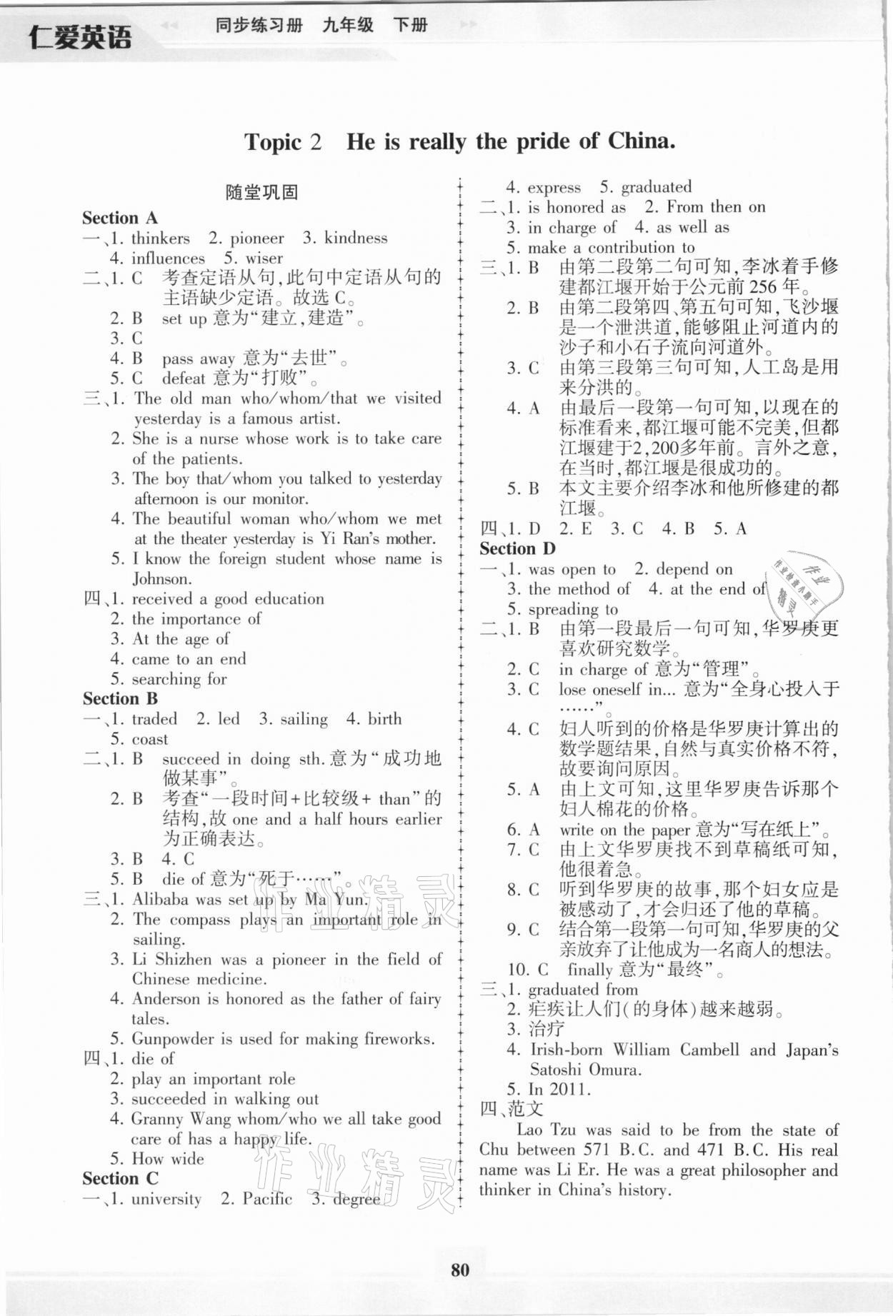 2021年仁愛英語同步練習(xí)冊(cè)九年級(jí)下冊(cè)仁愛版福建專版 參考答案第3頁