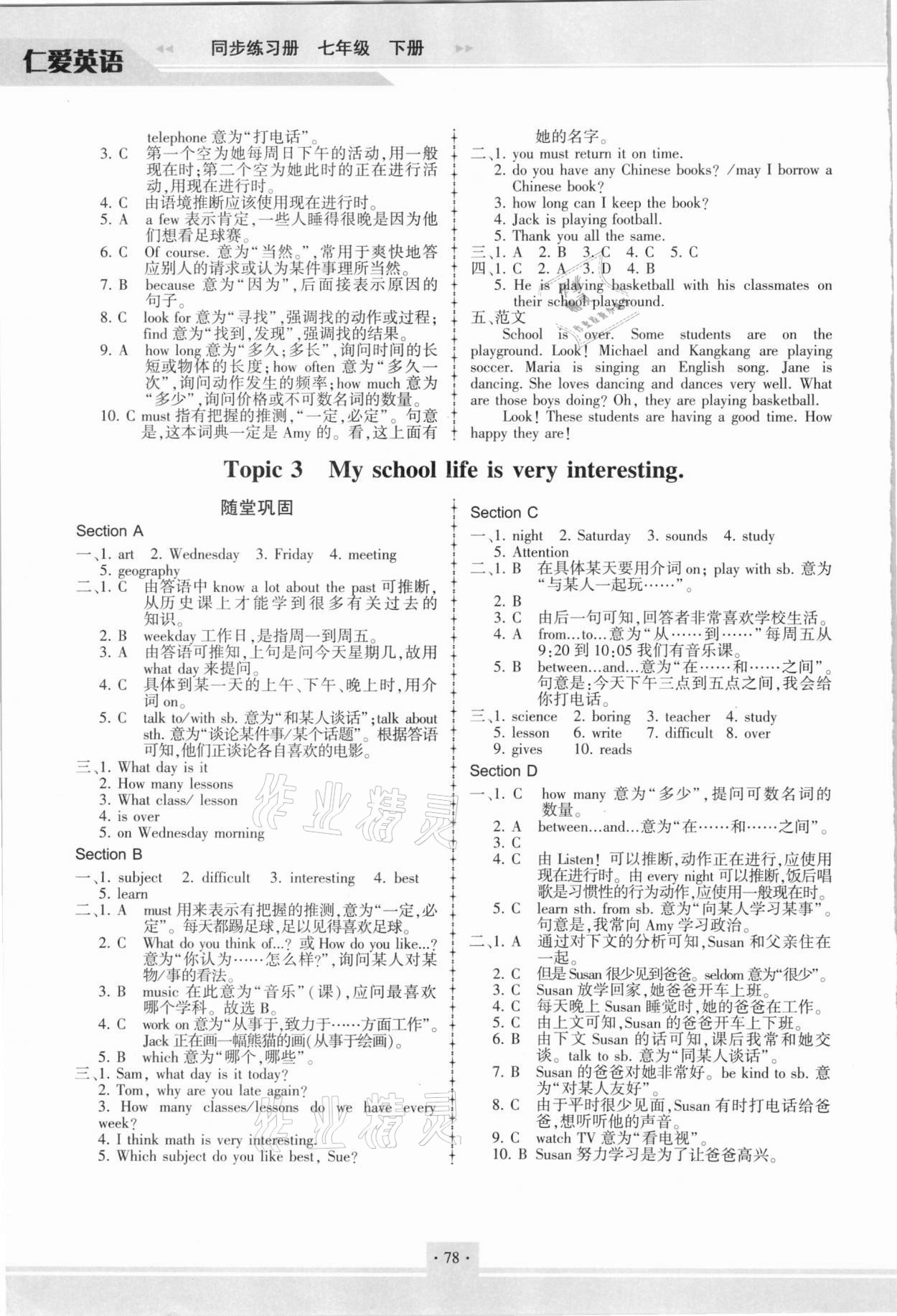 2021年仁爱英语同步练习册七年级下册仁爱版福建专版 参考答案第3页