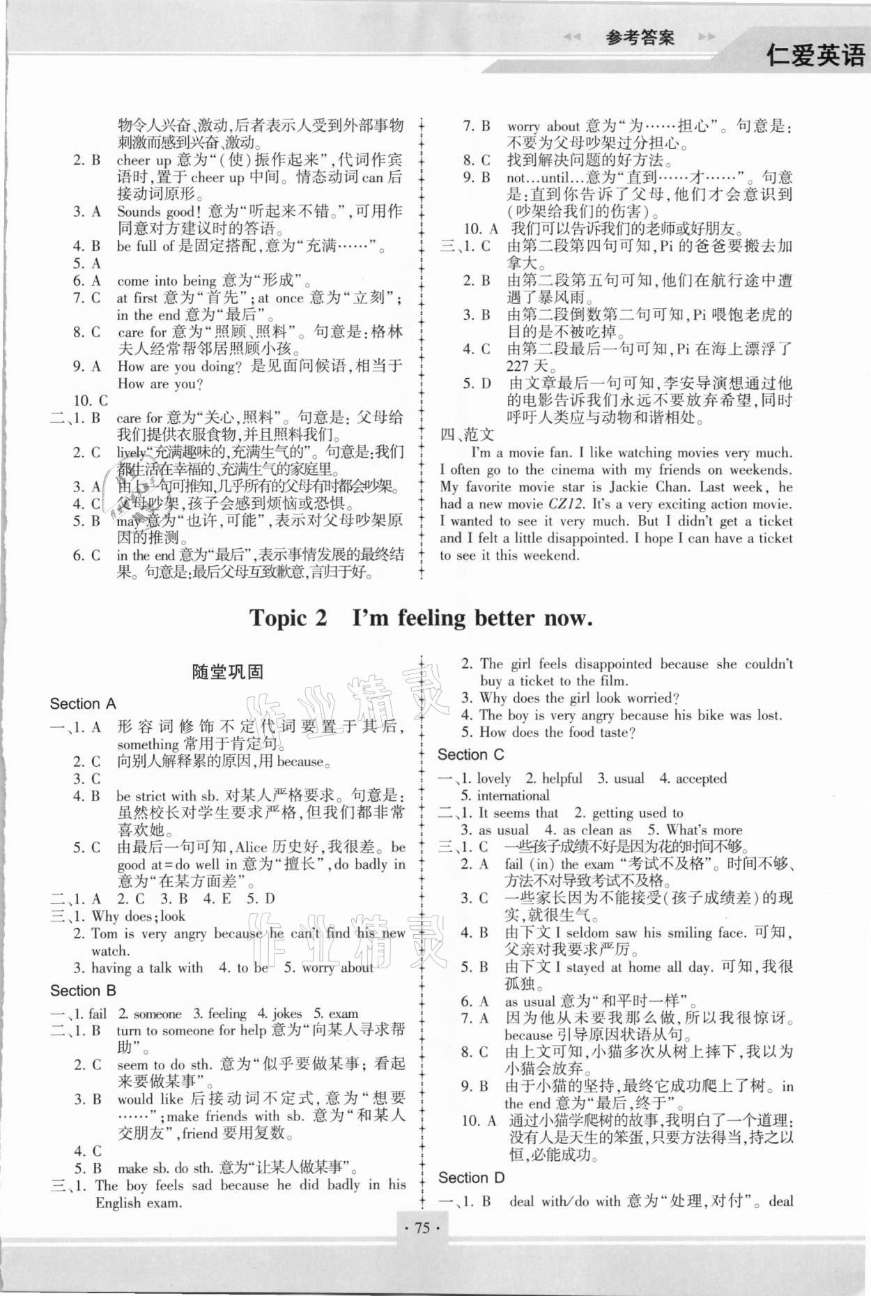 2021年仁爱英语同步练习册八年级下册仁爱版福建专版 参考答案第2页