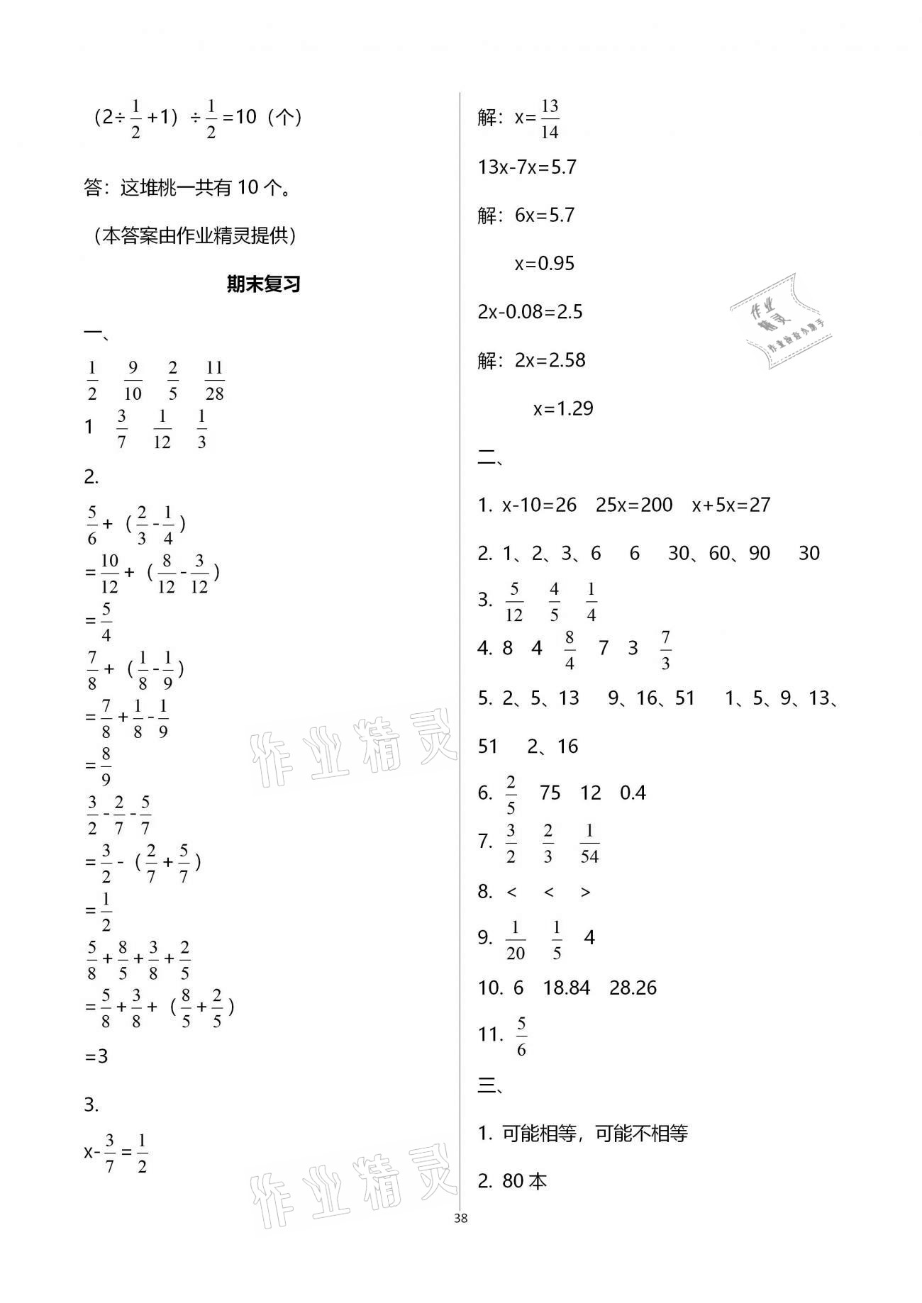 拓展卷（期末复习） - 参考答案第38页