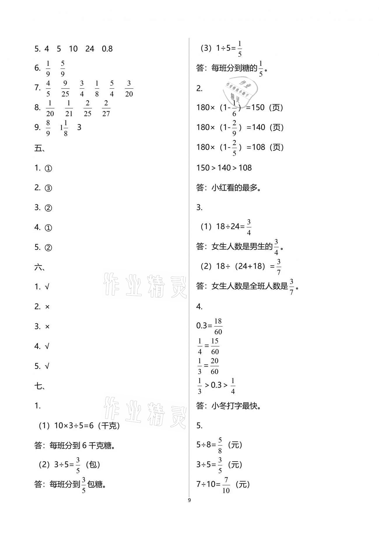 2021年強(qiáng)化拓展卷提優(yōu)版五年級(jí)數(shù)學(xué)下冊(cè)蘇教版 參考答案第9頁(yè)