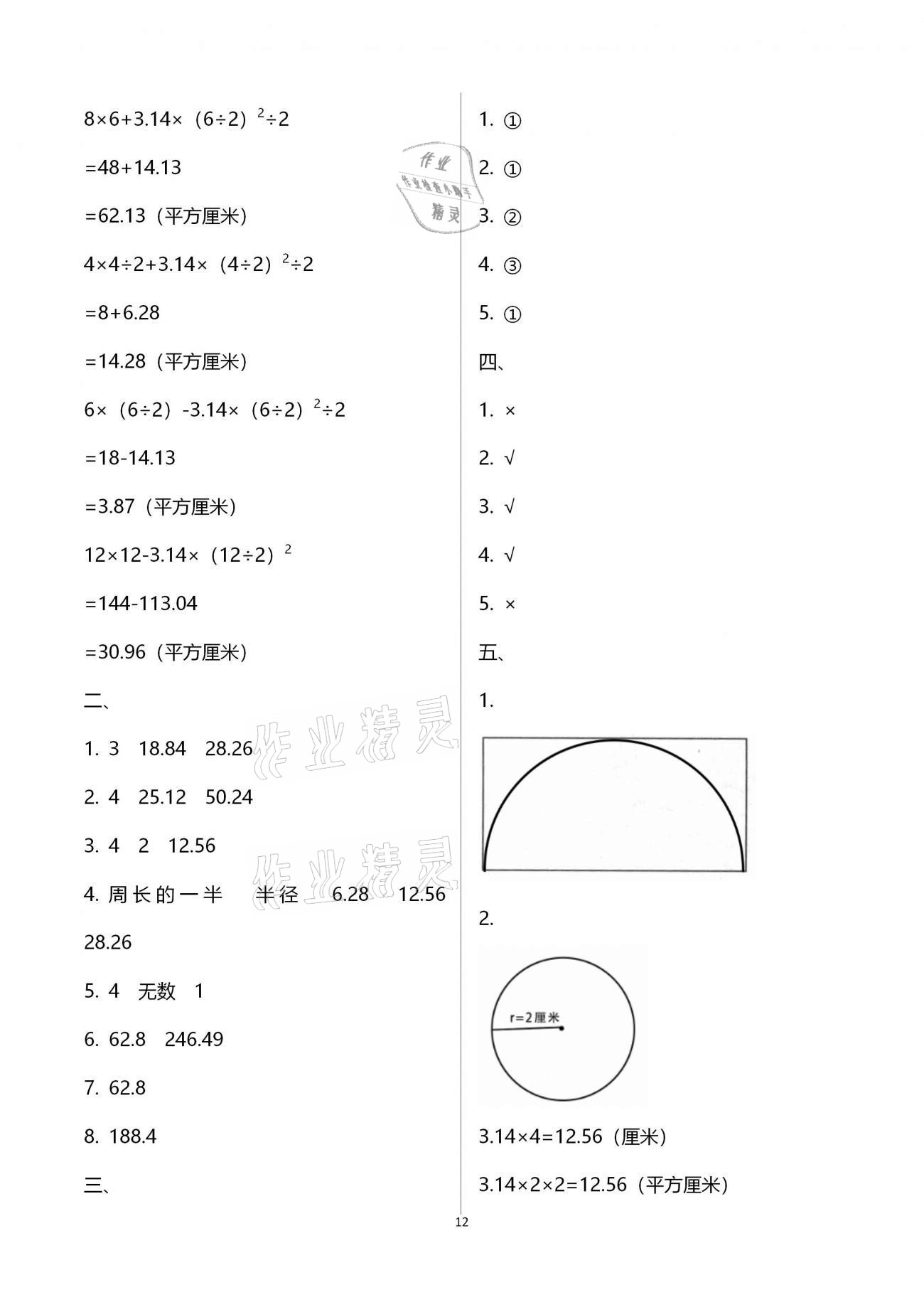 强化卷（第六单元复习） - 参考答案第12页