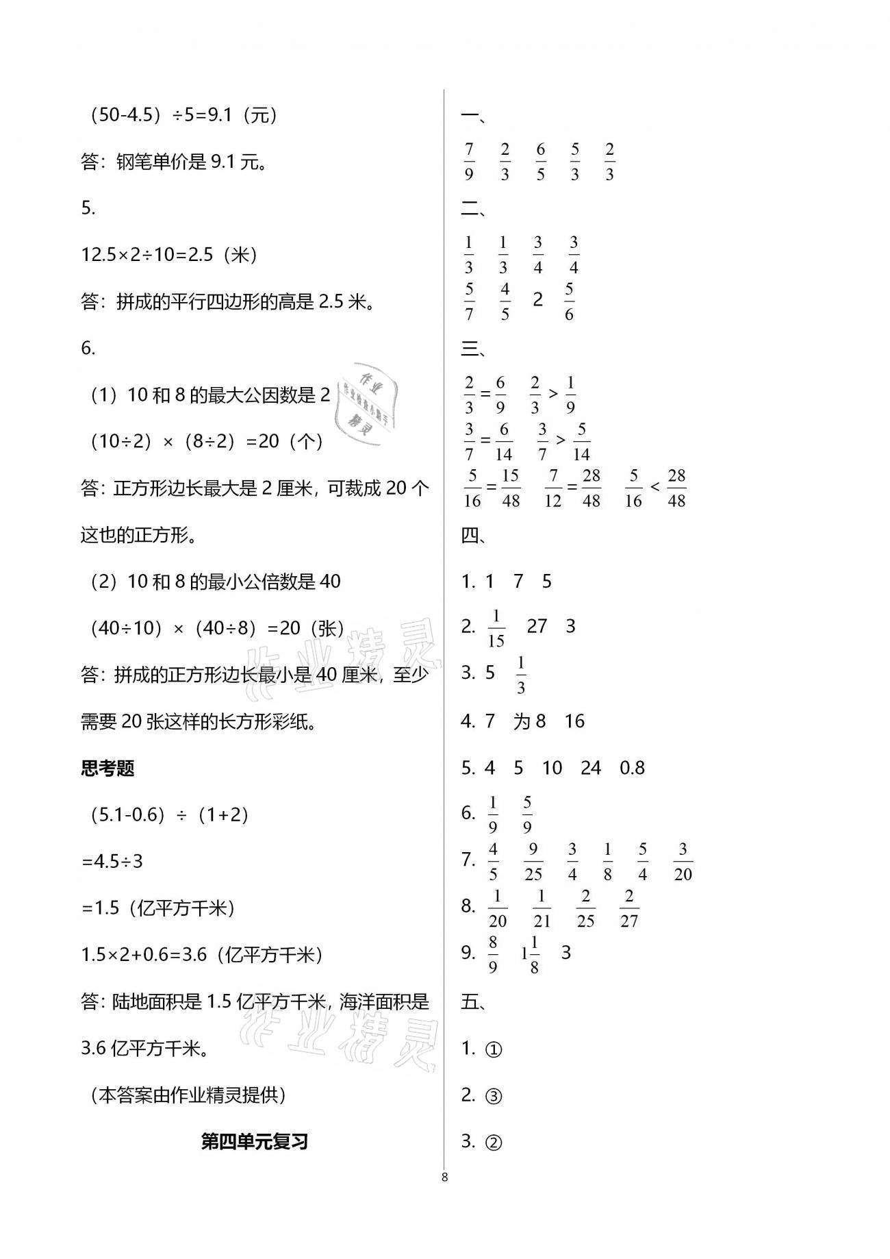 强化卷（第四单元复习） - 参考答案第8页