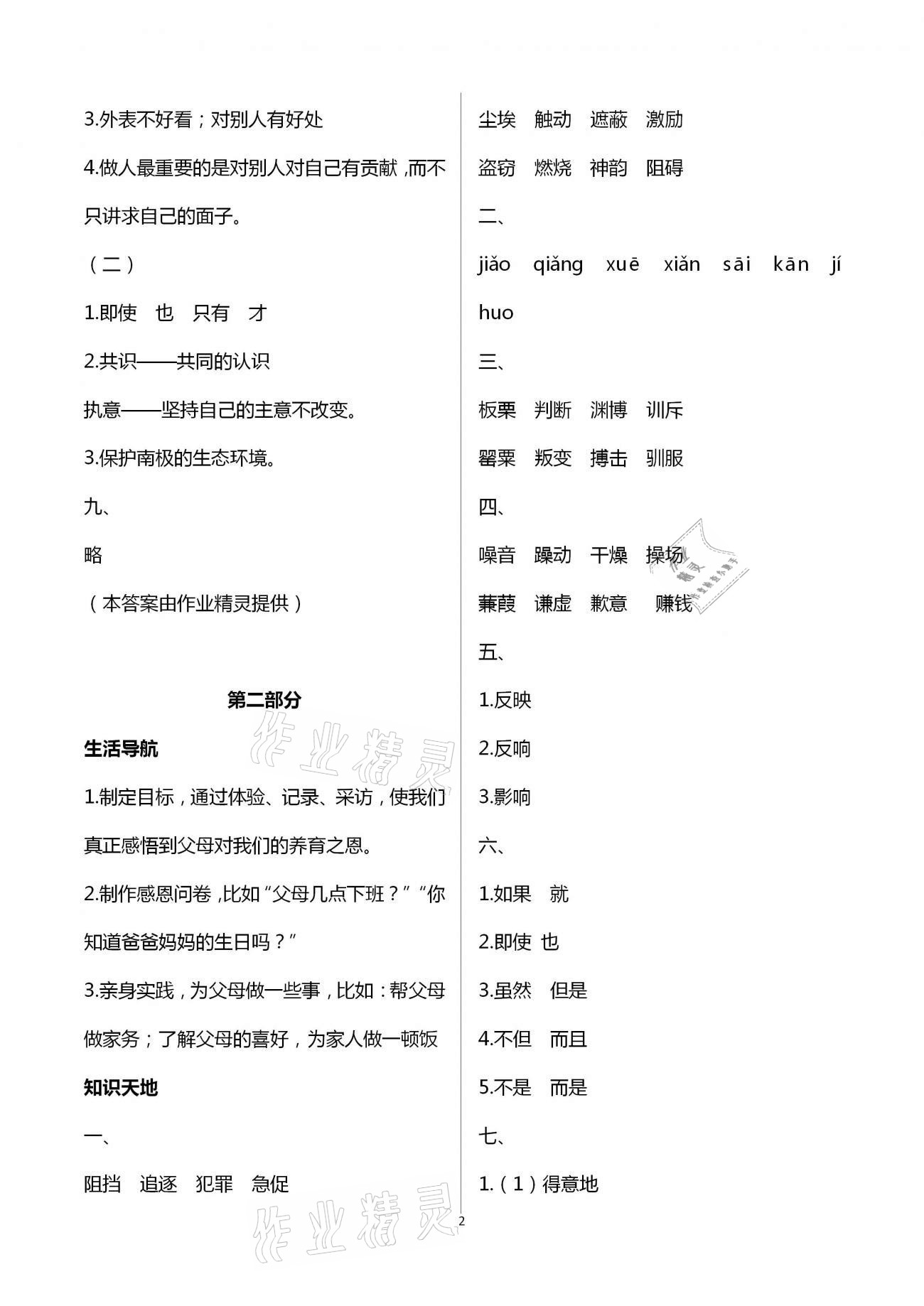 2021年寒假作业五年级语文教育科学广西专版出版社 第2页